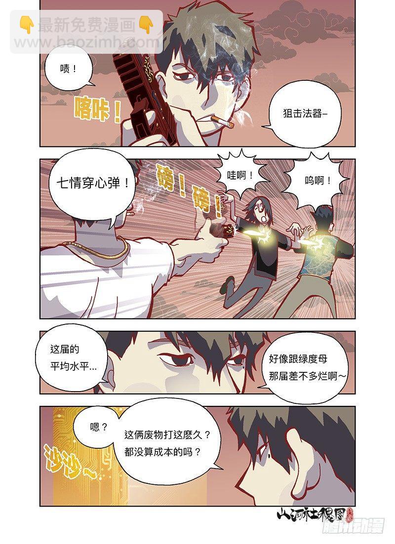 罗刹方阵-第258话