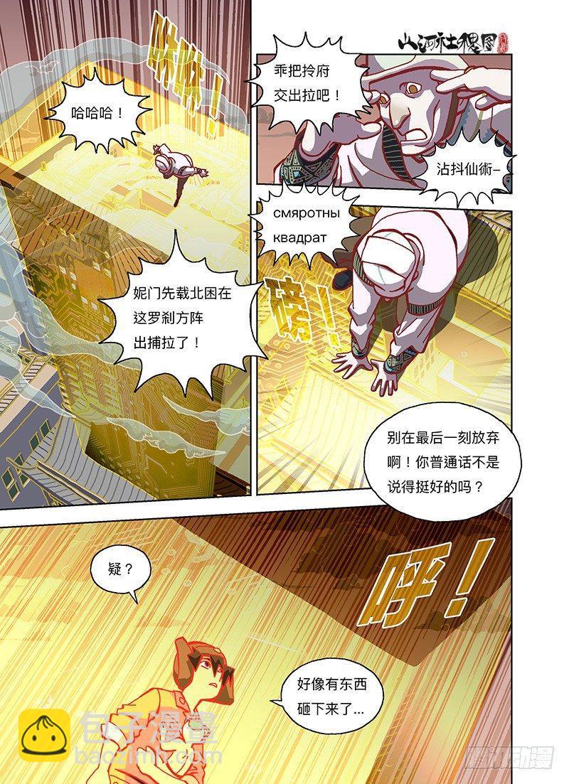 罗刹方阵-第258话