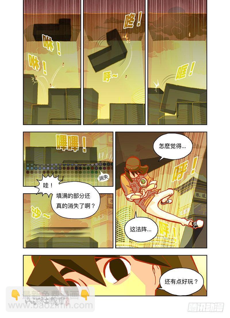 罗刹方阵-第258话