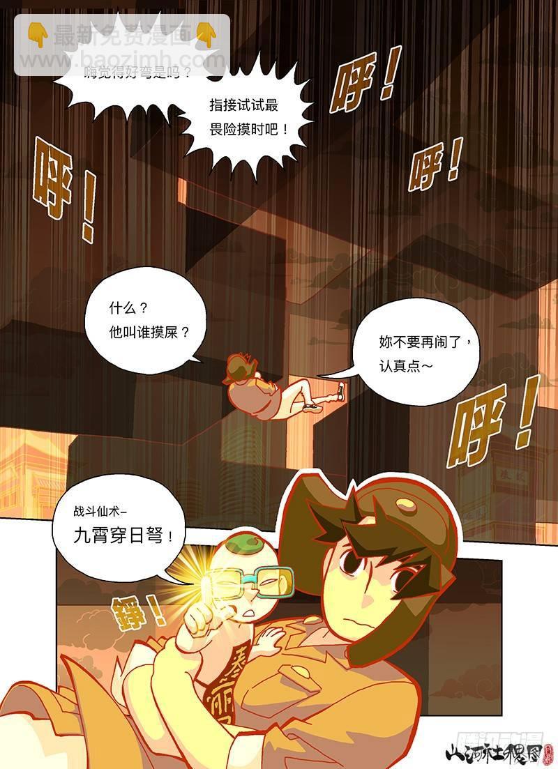 罗刹方阵-第258话