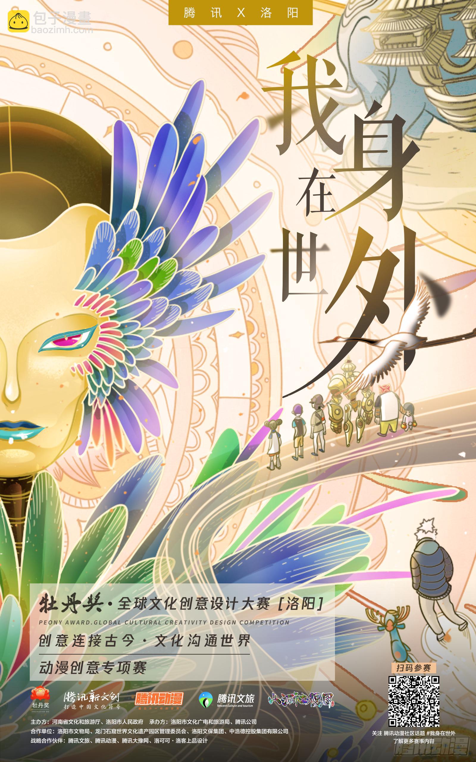 罗刹方阵-第258话