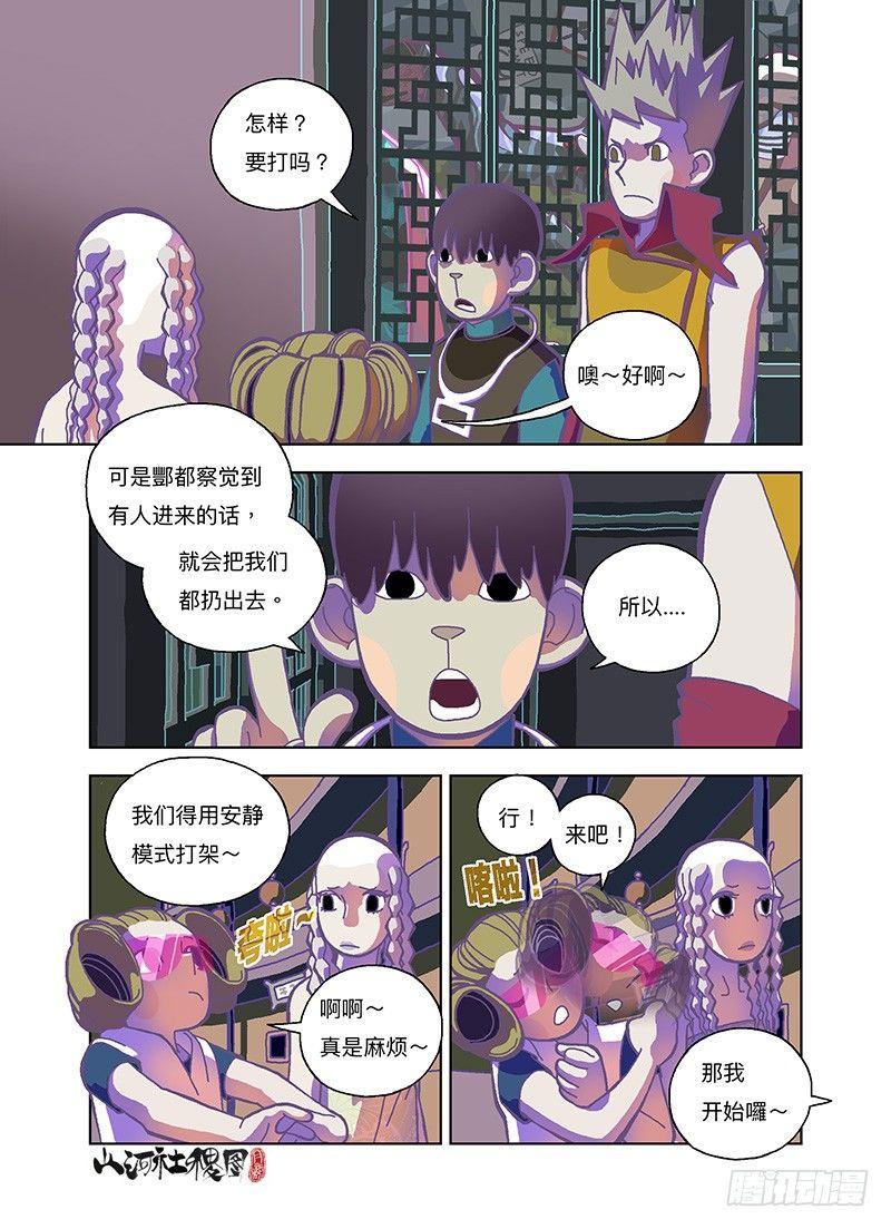 战斗！安静模式-第266话
