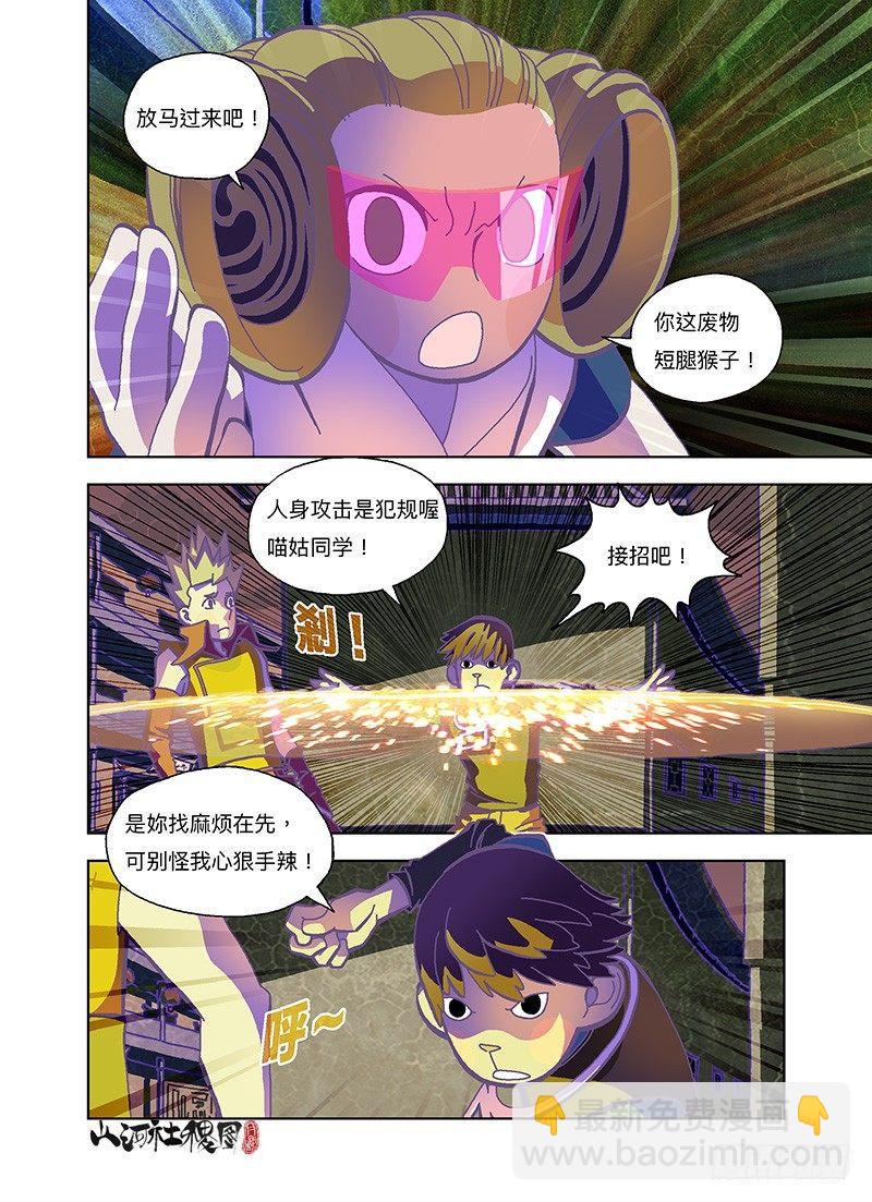 战斗！安静模式-第266话