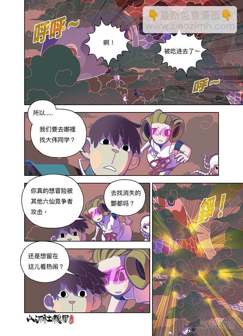 真滋补-第268话