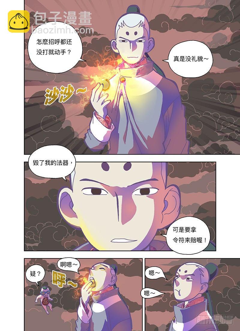 真滋补-第268话