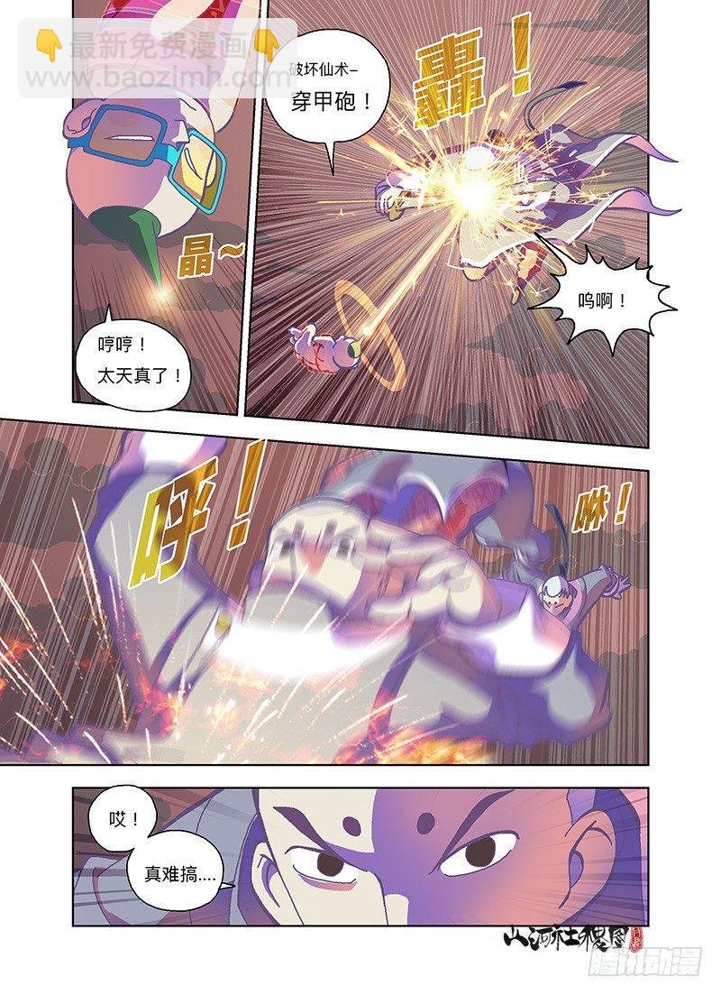 真滋补-第268话