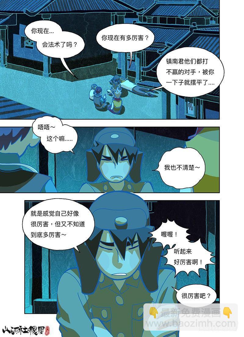 好像真的很厉害-第274话