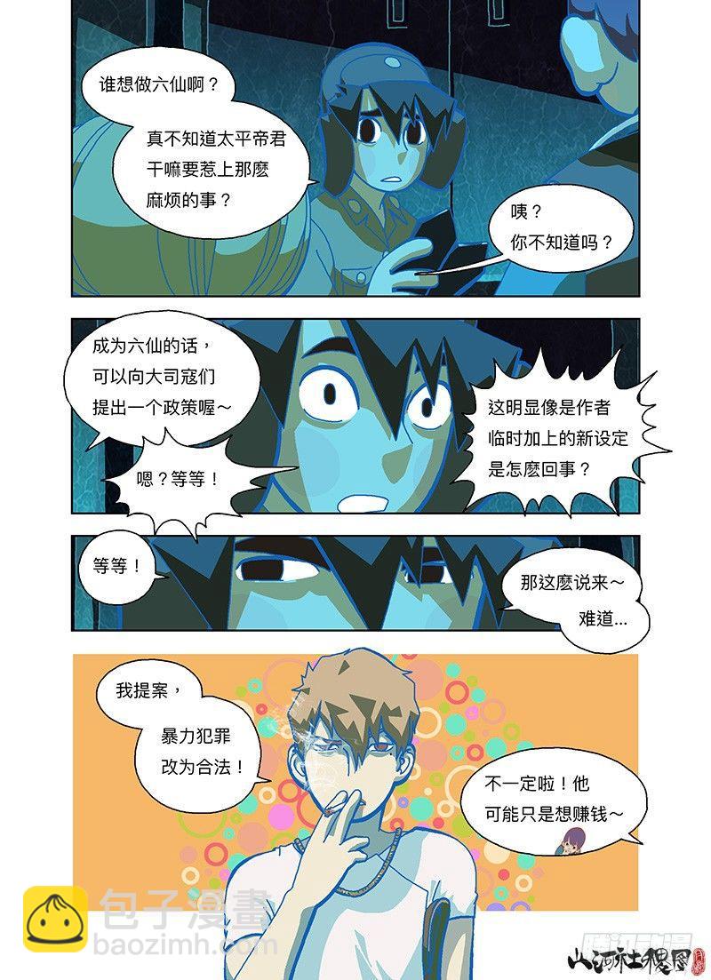 好像真的很厉害-第274话