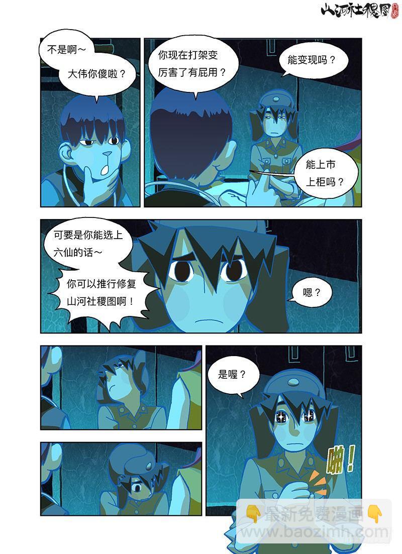 好像真的很厉害-第274话