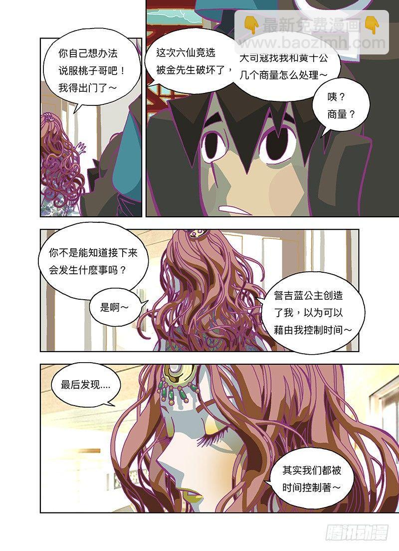 什麽都不用干-第276话
