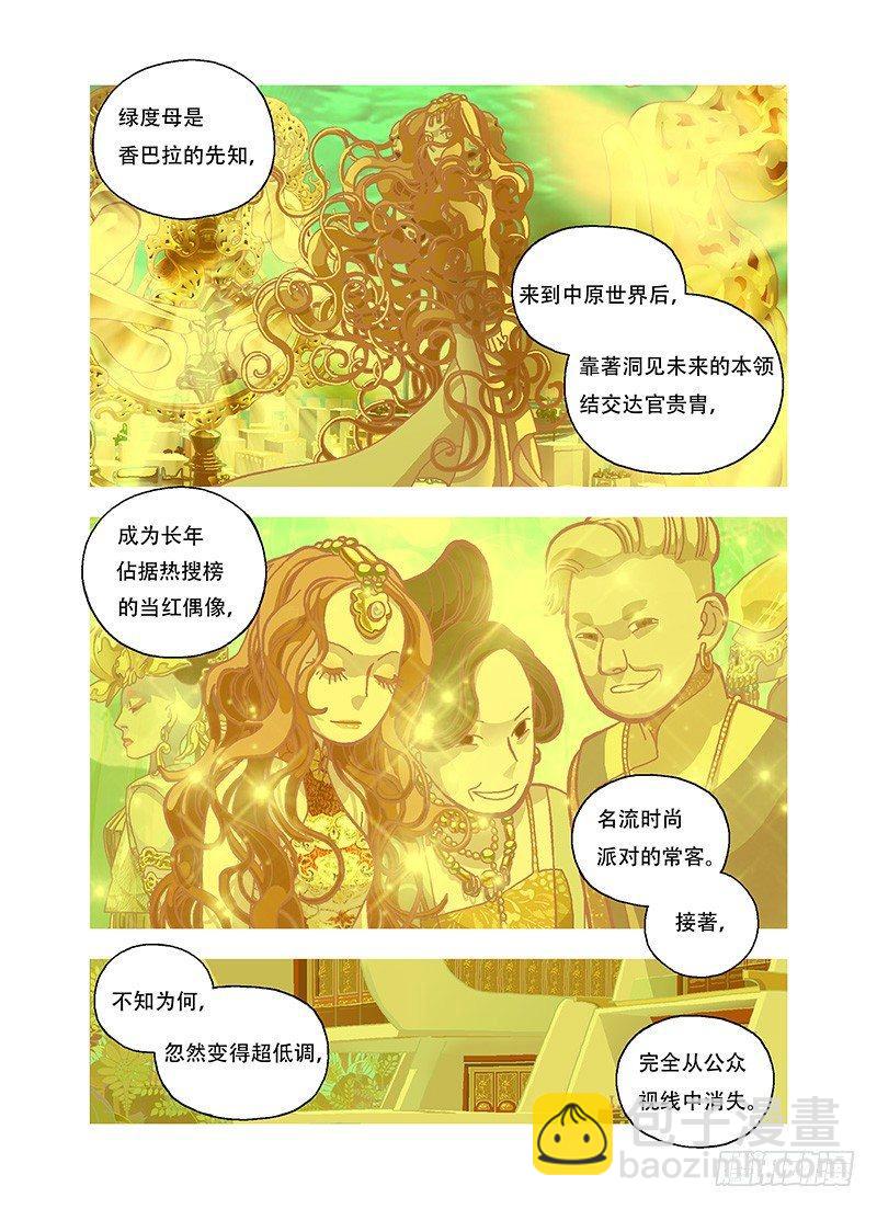 什麽都不用干-第276话