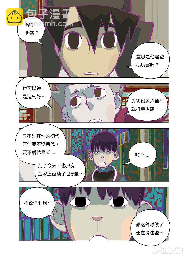 什麽都不用干-第276话