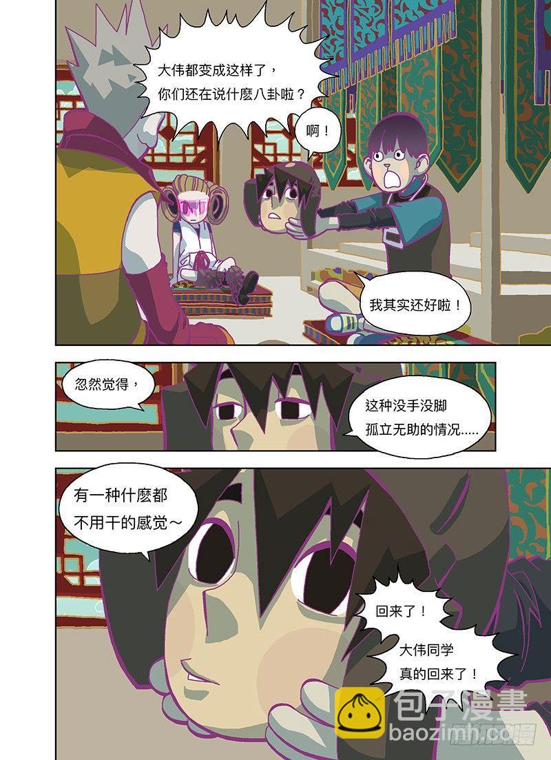 什麽都不用干-第276话