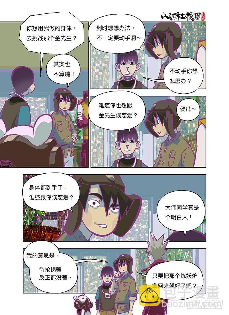 收纳功能一定要有-第278话