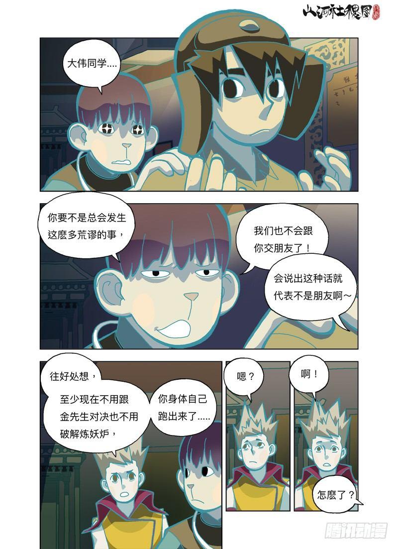 先来弄你的身体吧！-第280话