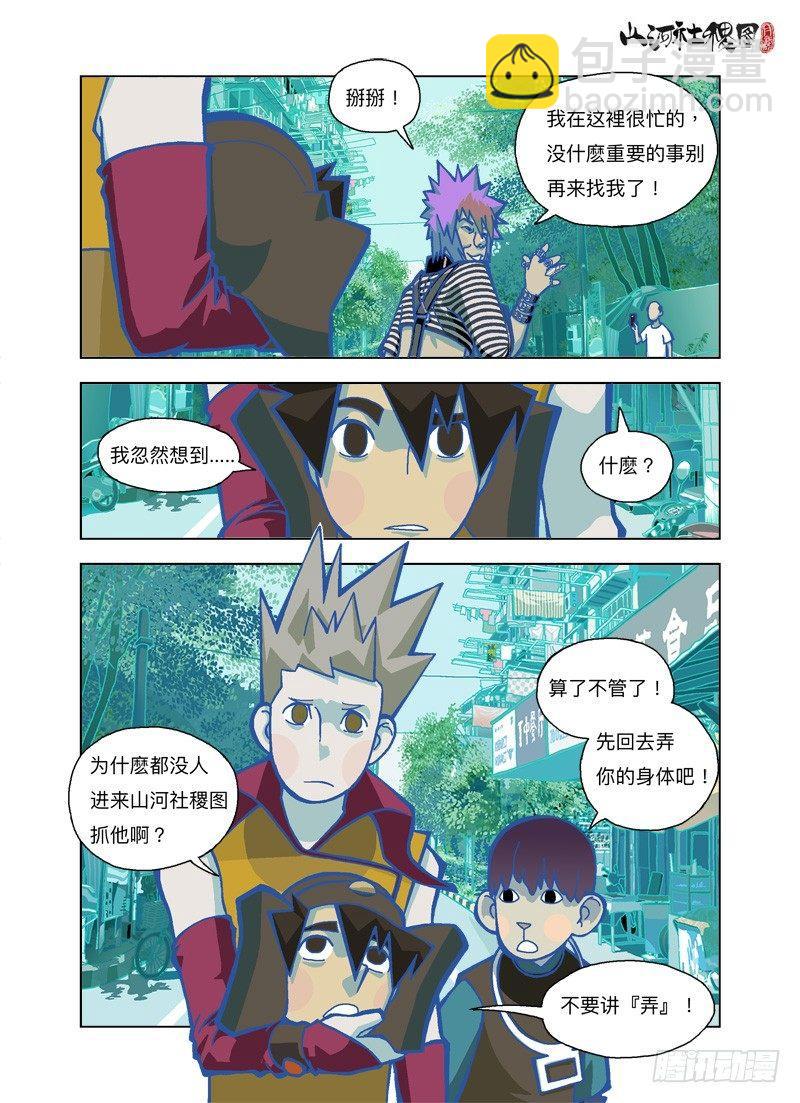先来弄你的身体吧！-第280话