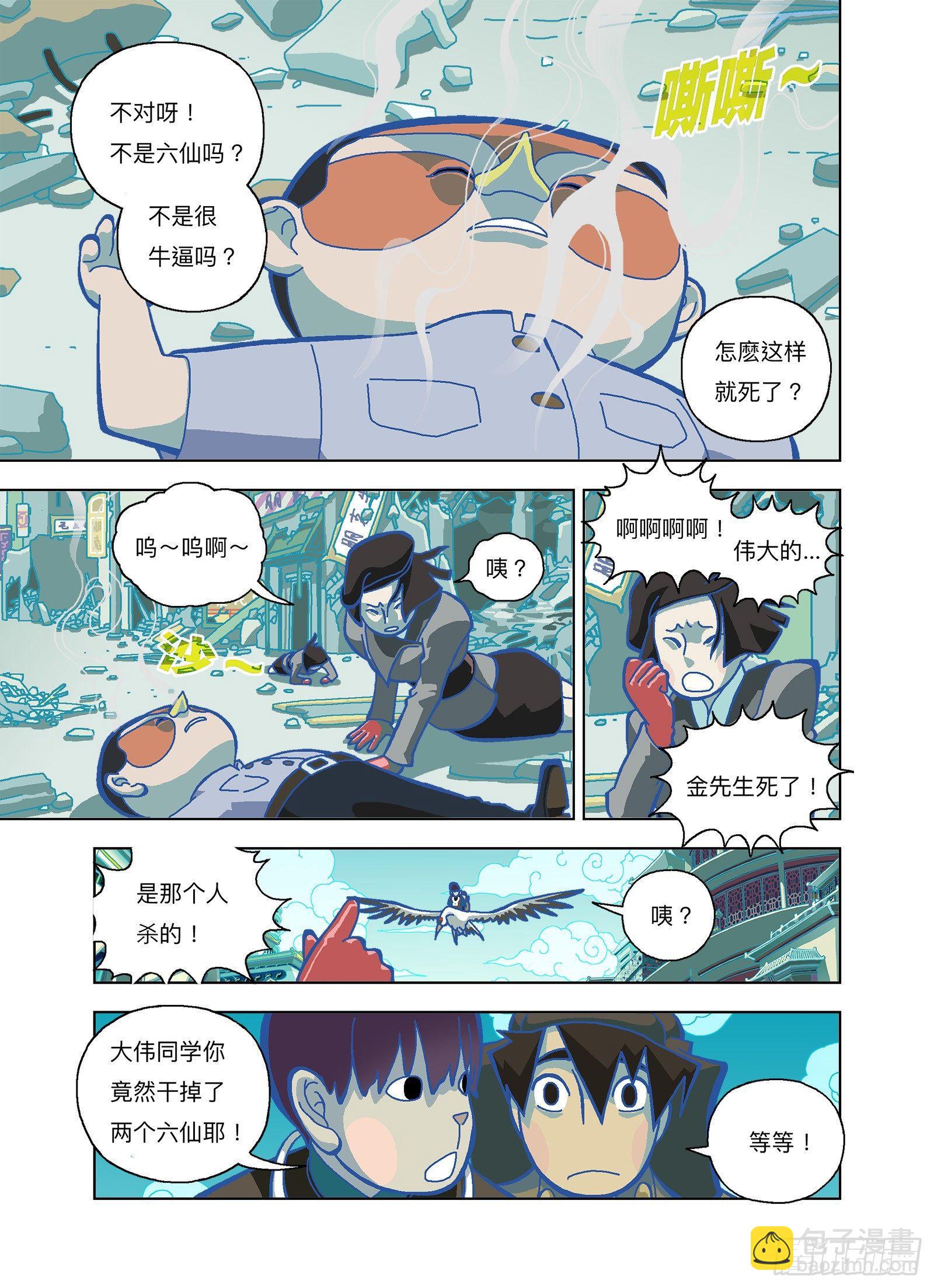 这麽容易死？-第282话