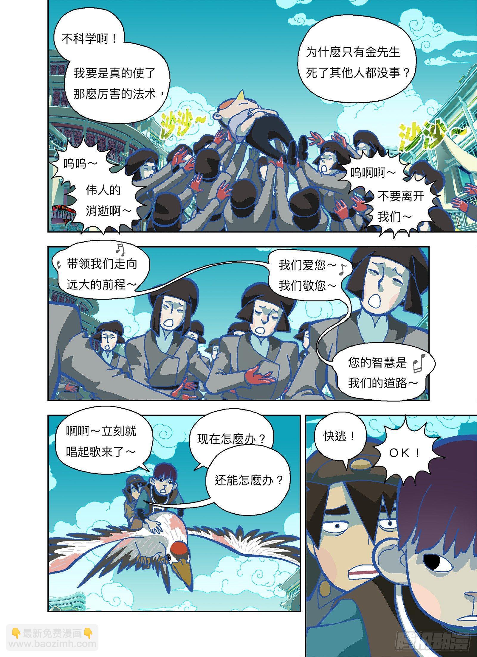 这麽容易死？-第282话