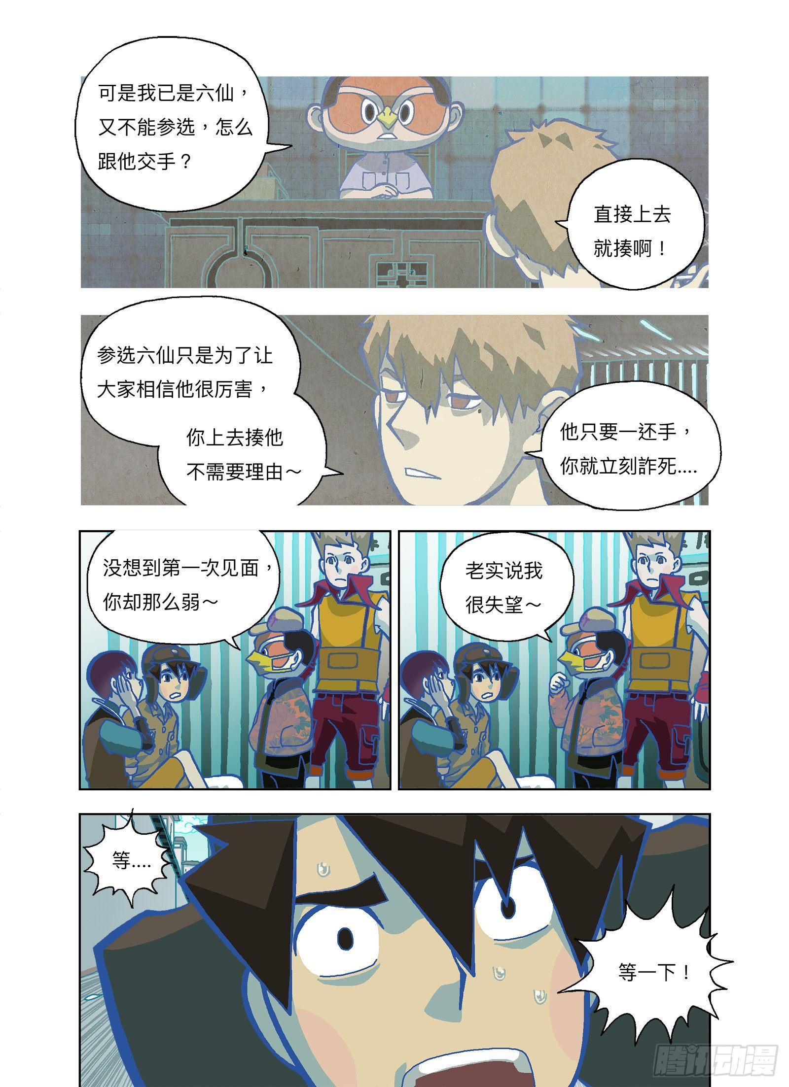 不就是为了看热闹吗？-第284话