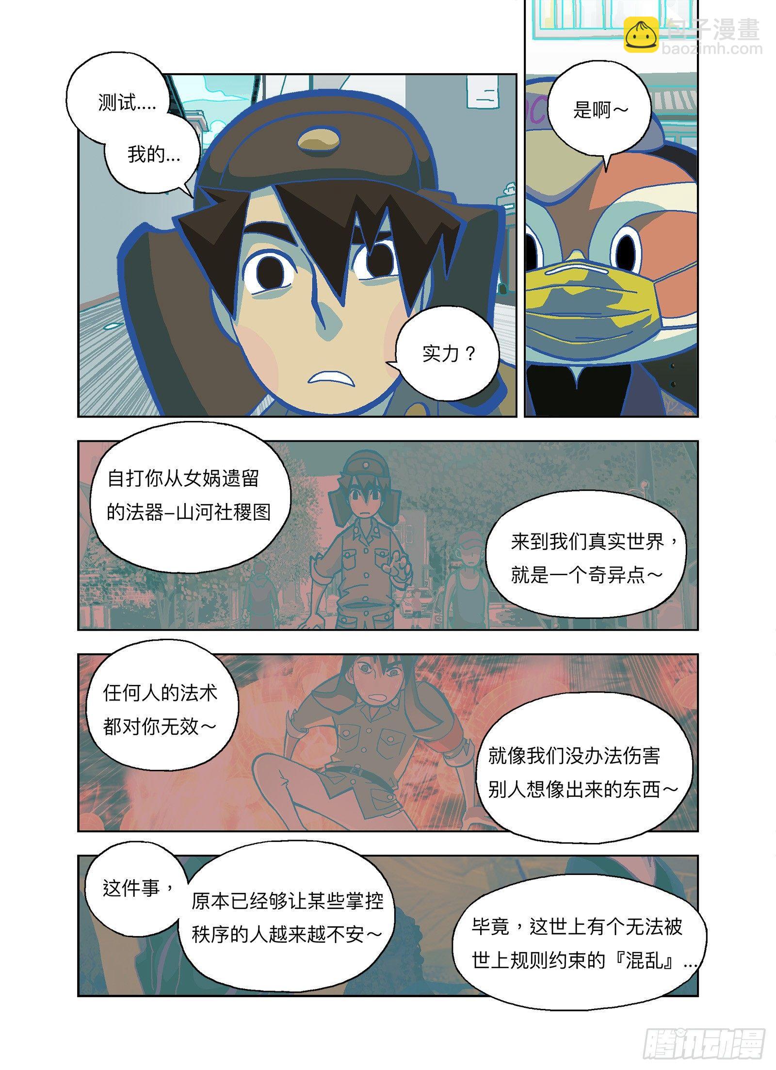 不就是为了看热闹吗？-第284话