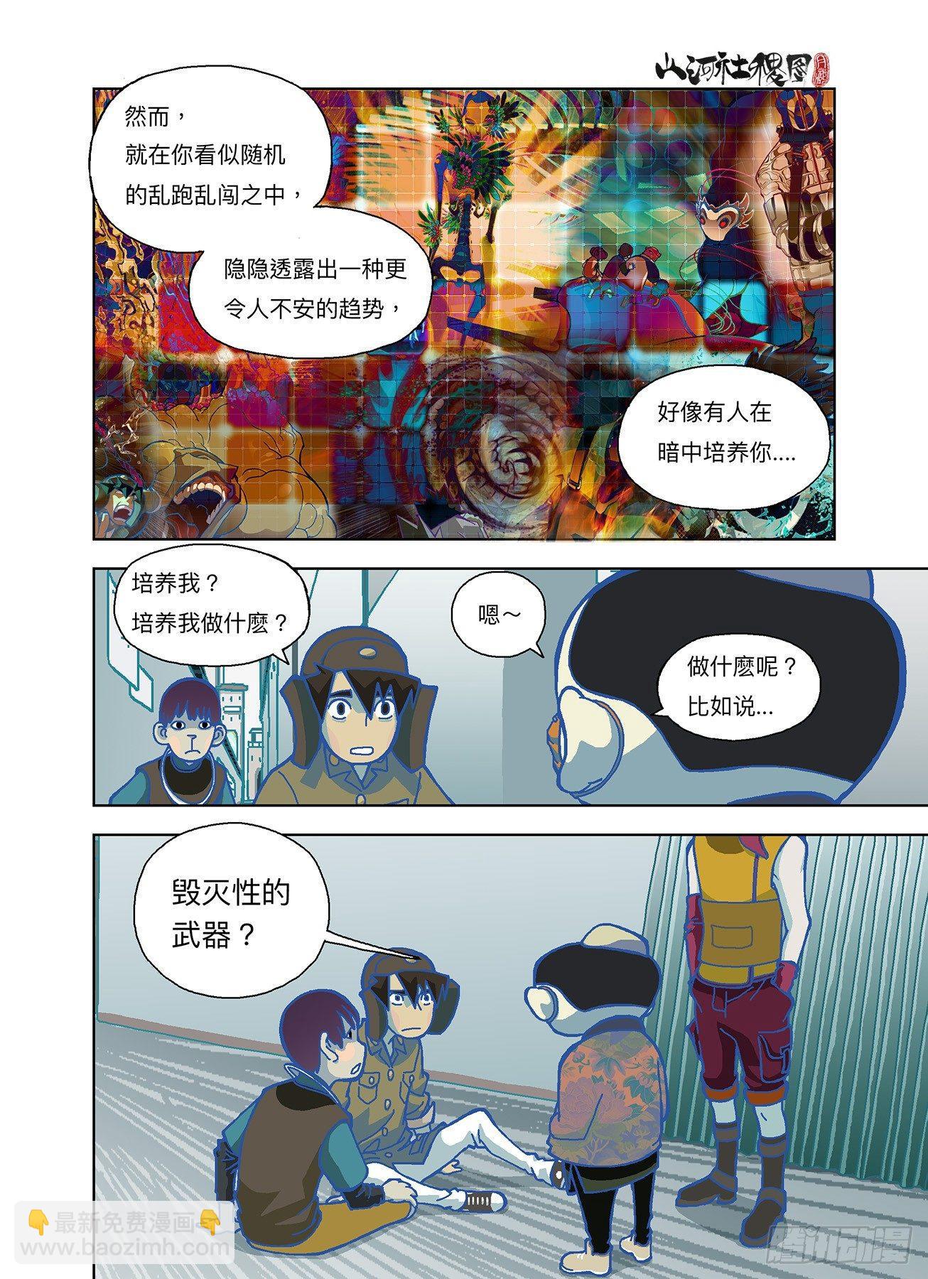 不就是为了看热闹吗？-第284话