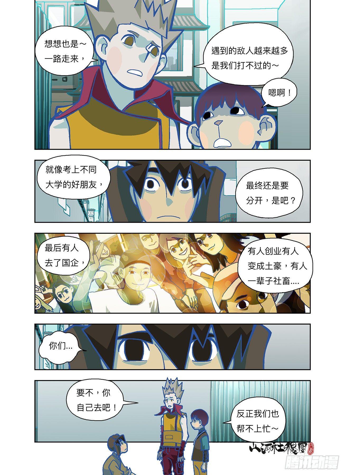 不就是为了看热闹吗？-第284话