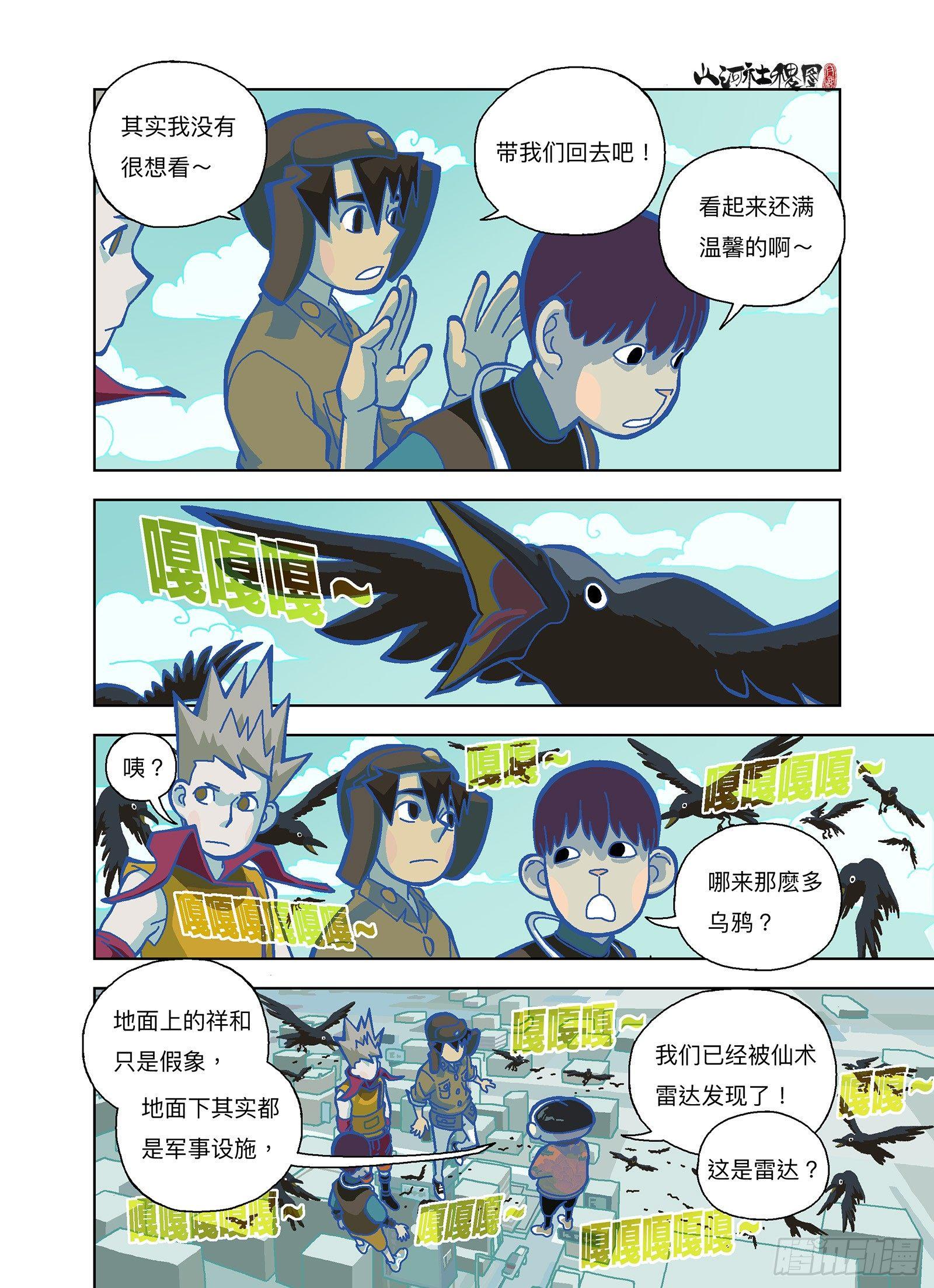 我被骗了！-第288话