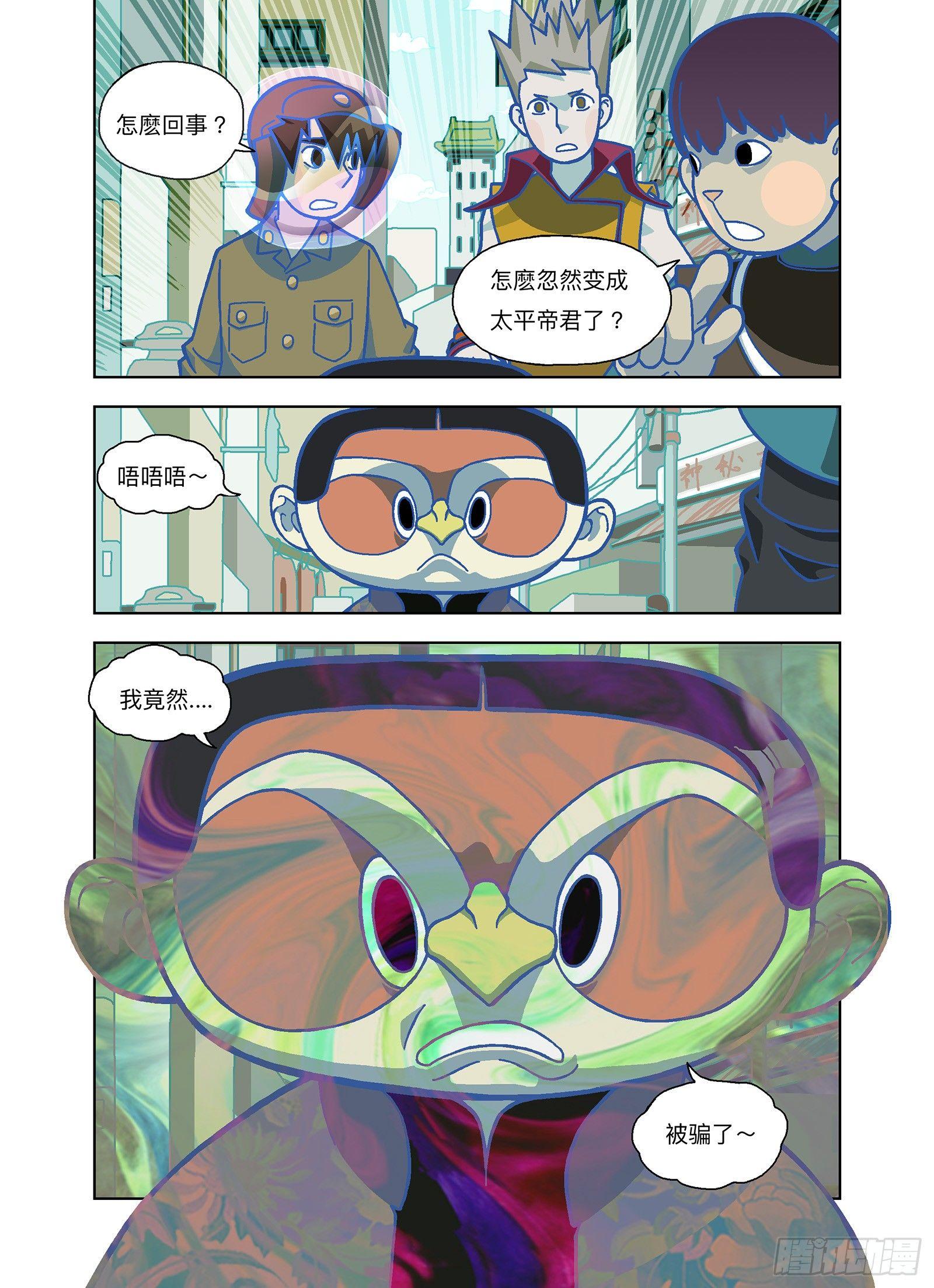 我被骗了！-第288话