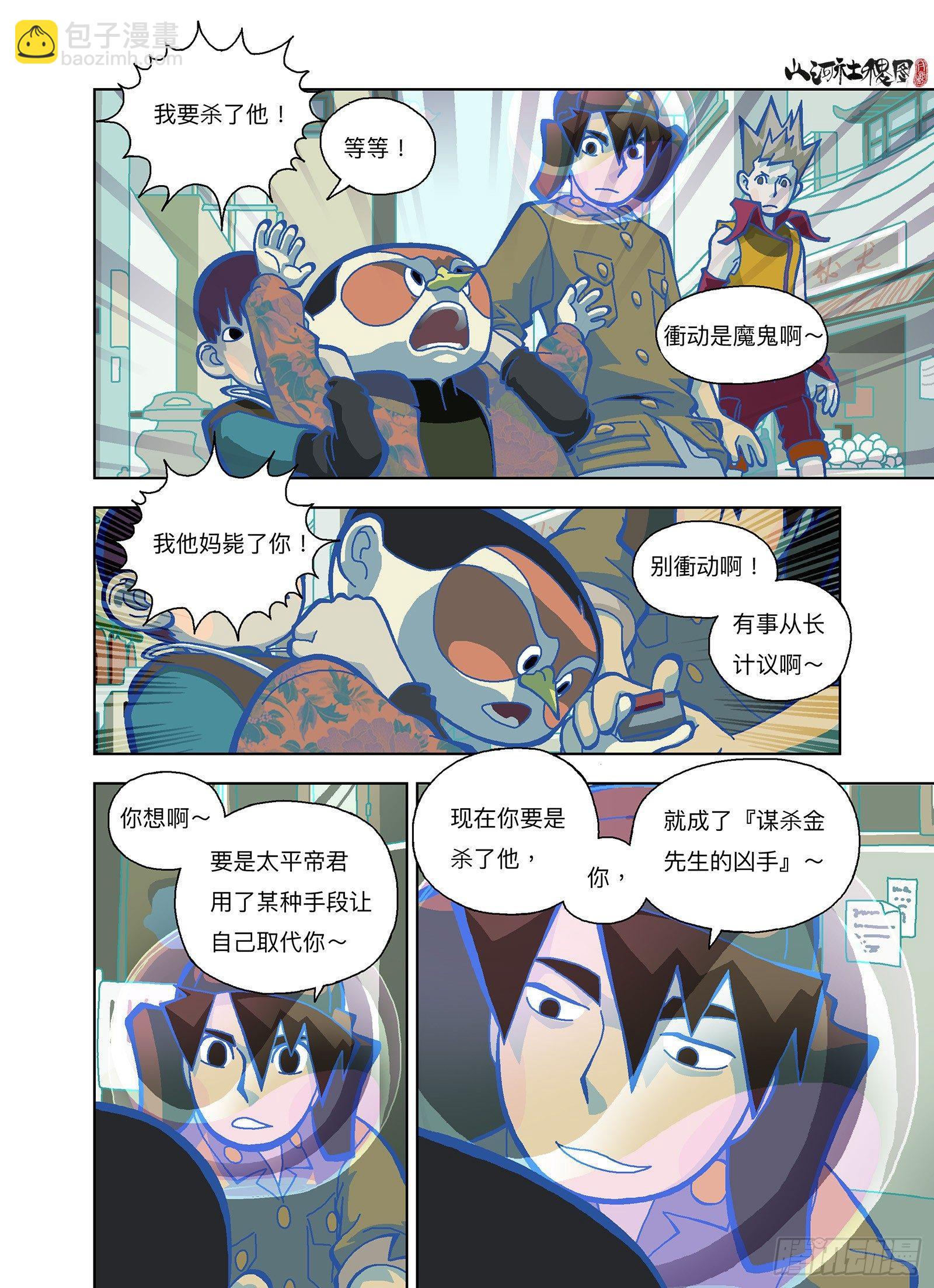 我被骗了！-第288话