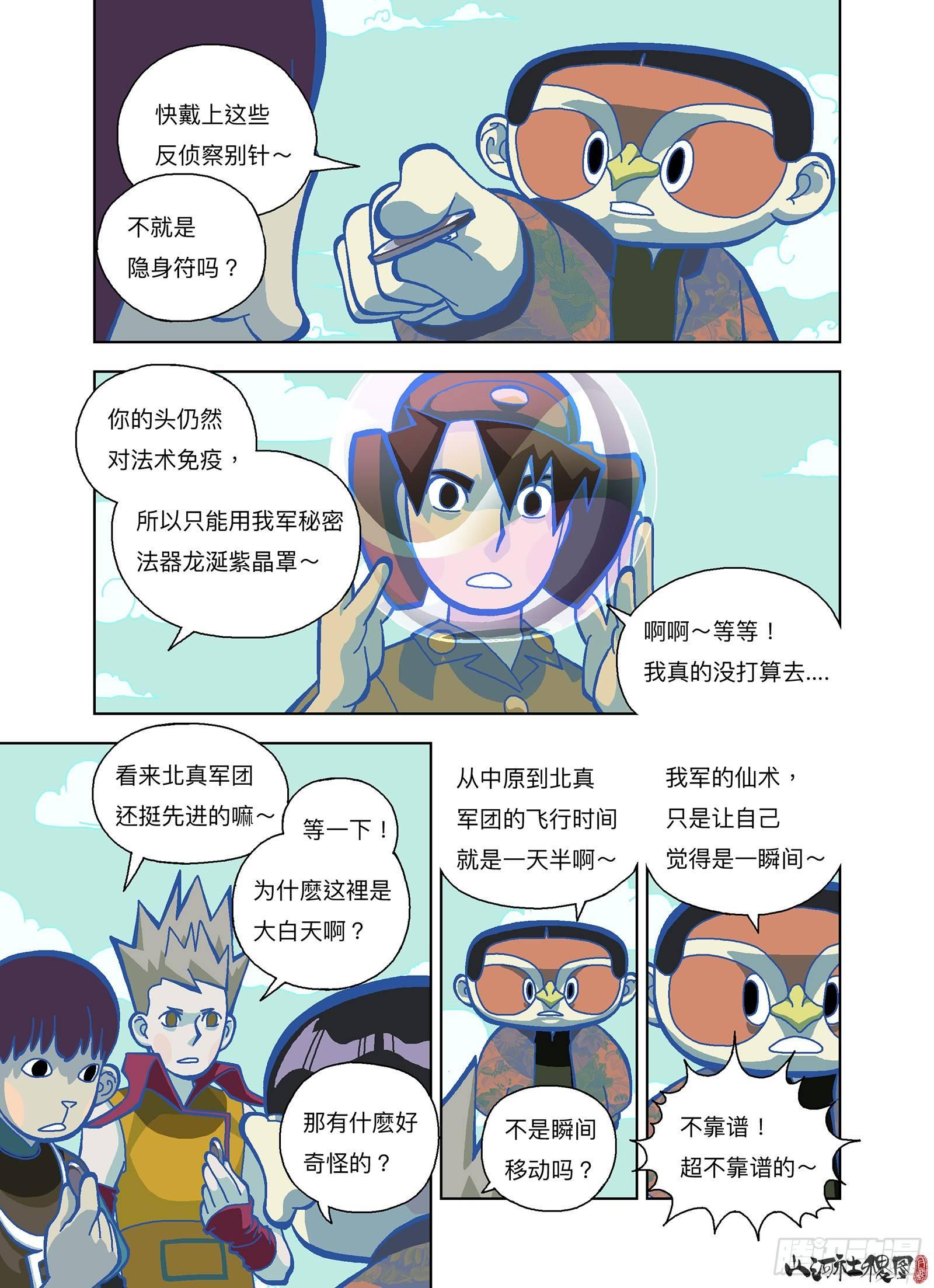 我被骗了！-第288话