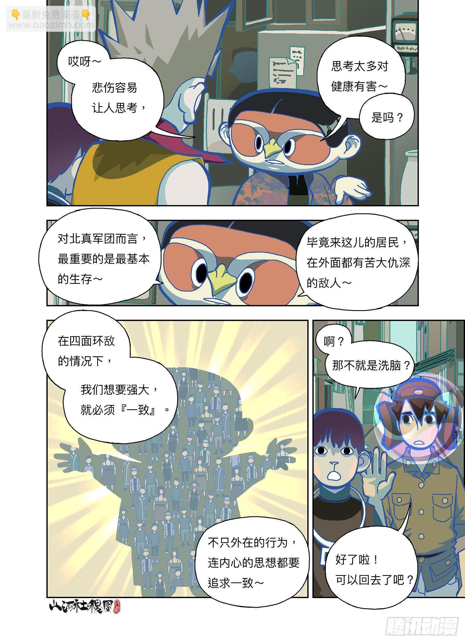我被骗了！-第288话