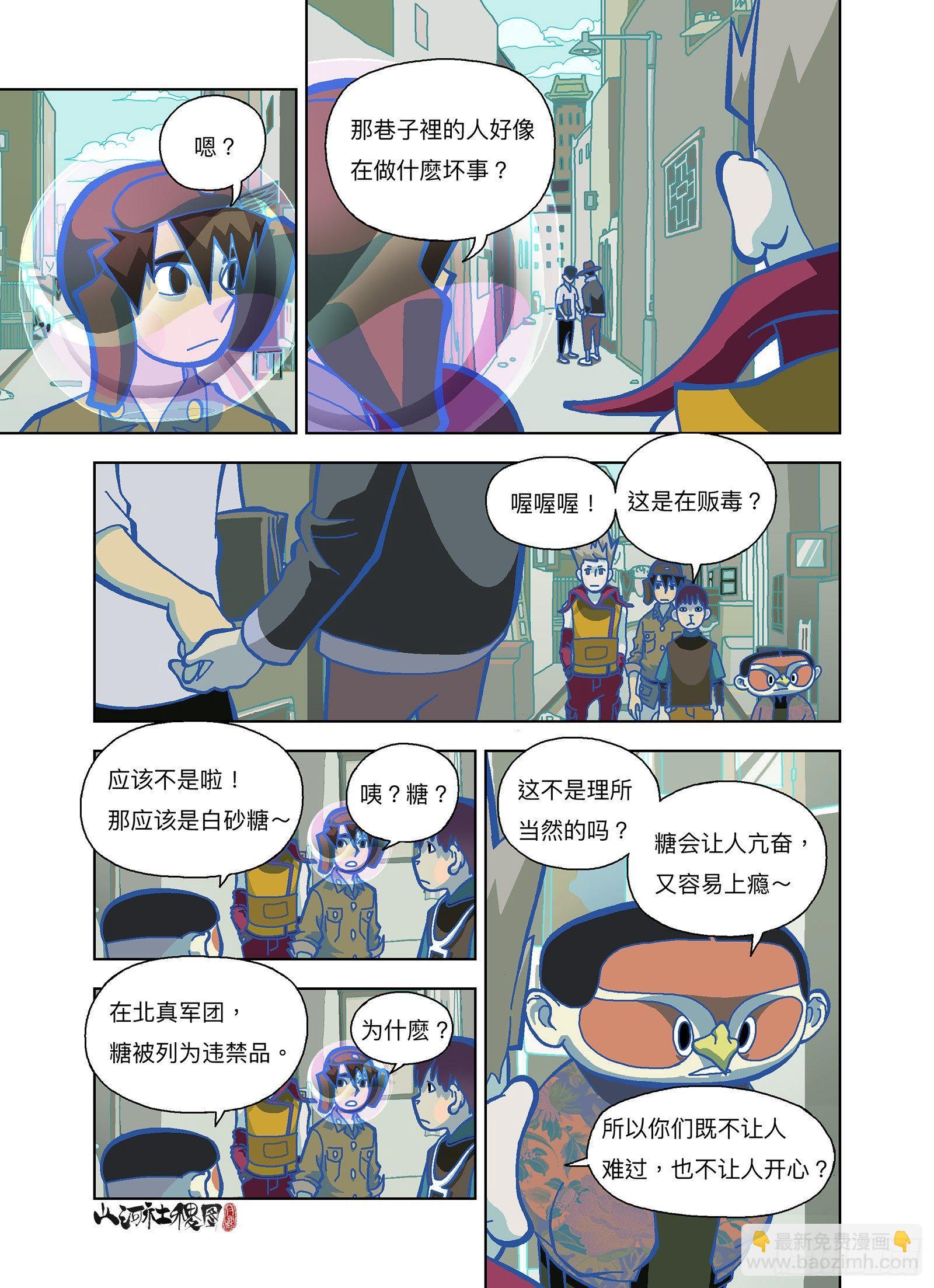 我被骗了！-第288话
