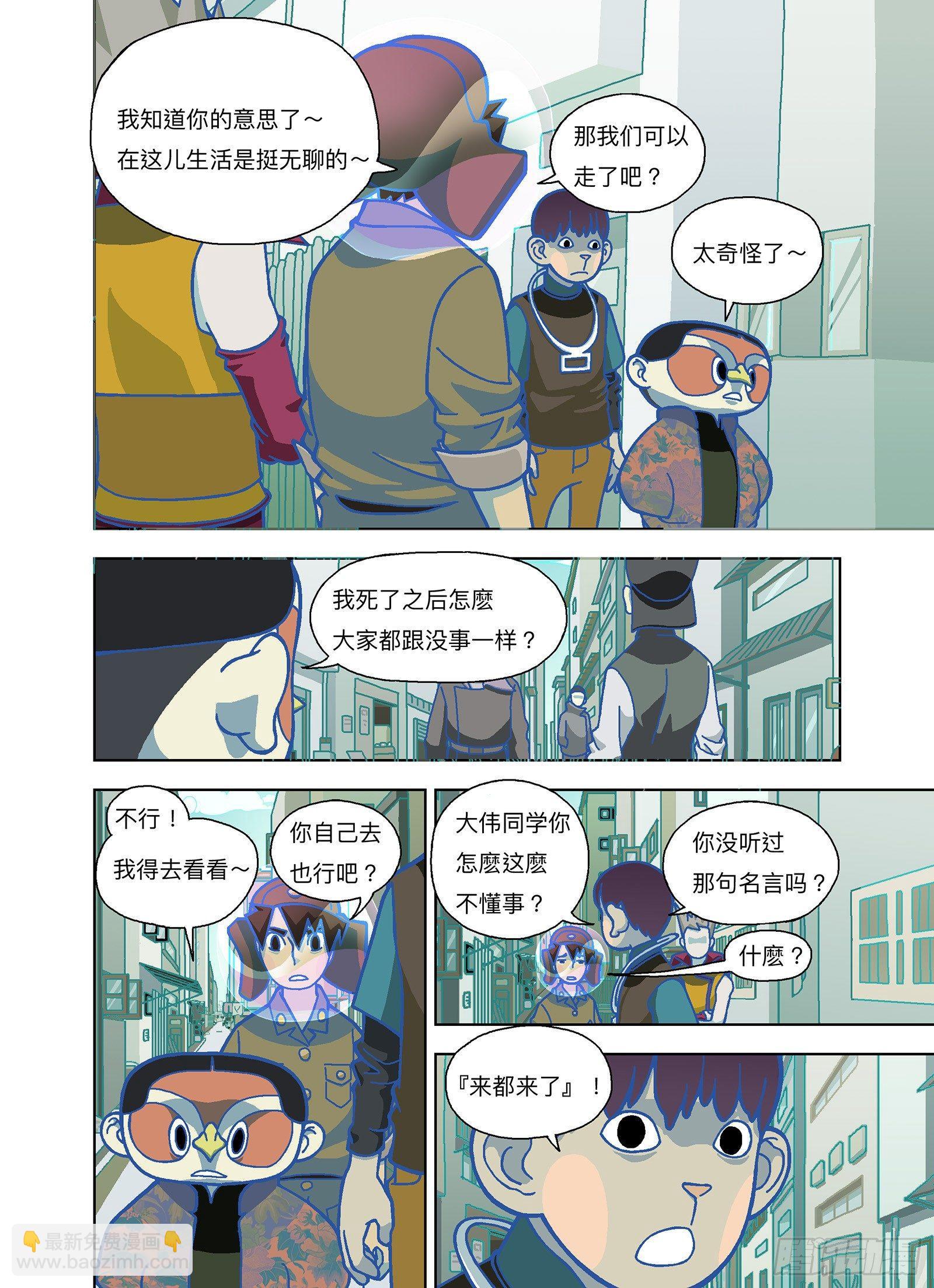 我被骗了！-第288话