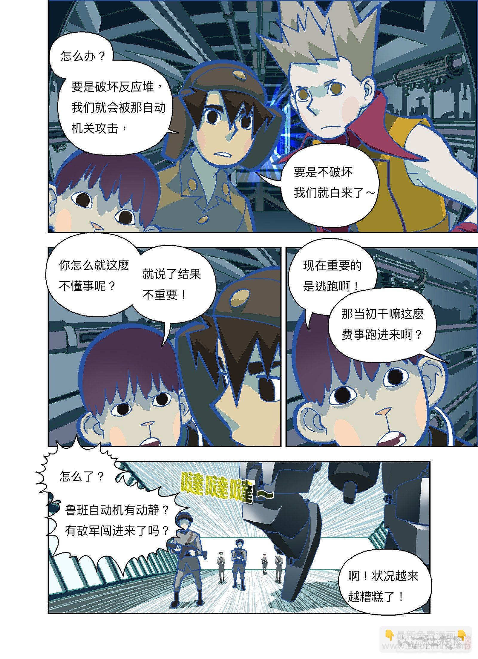 超级全自动-第290话