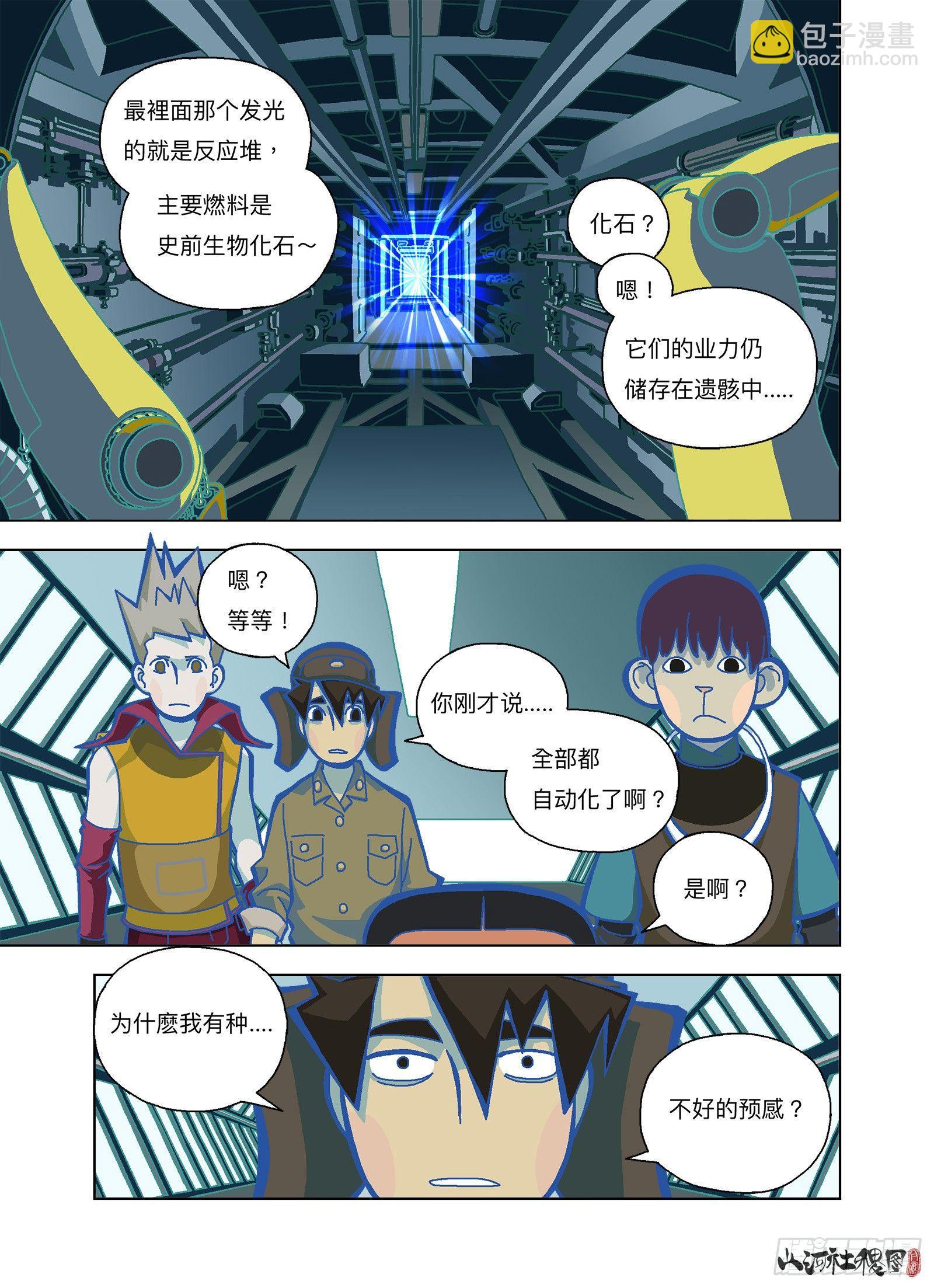 超级全自动-第290话