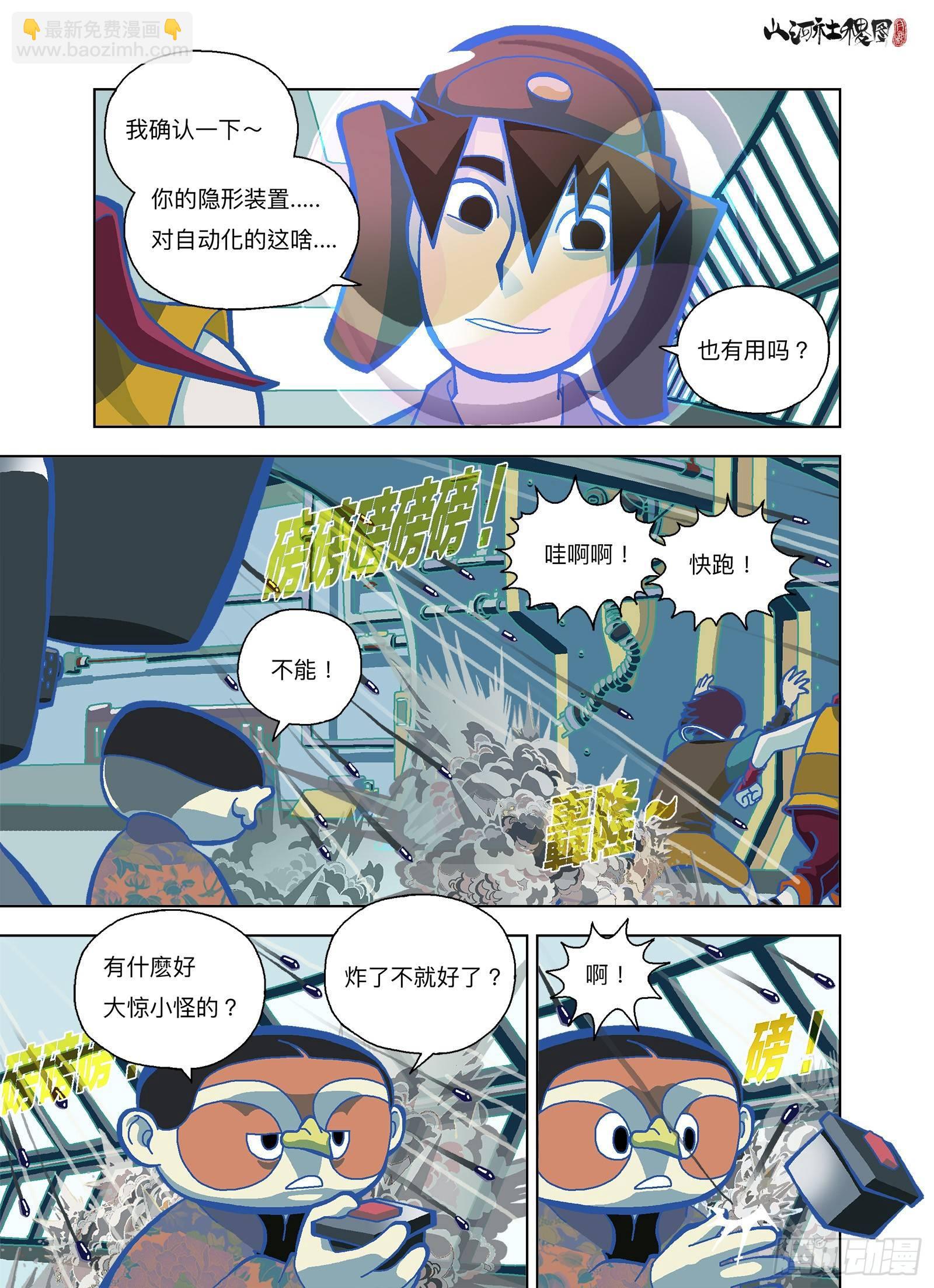超级全自动-第290话