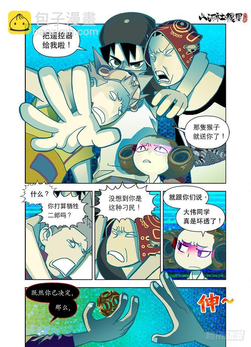 可抛式友情-第30话
