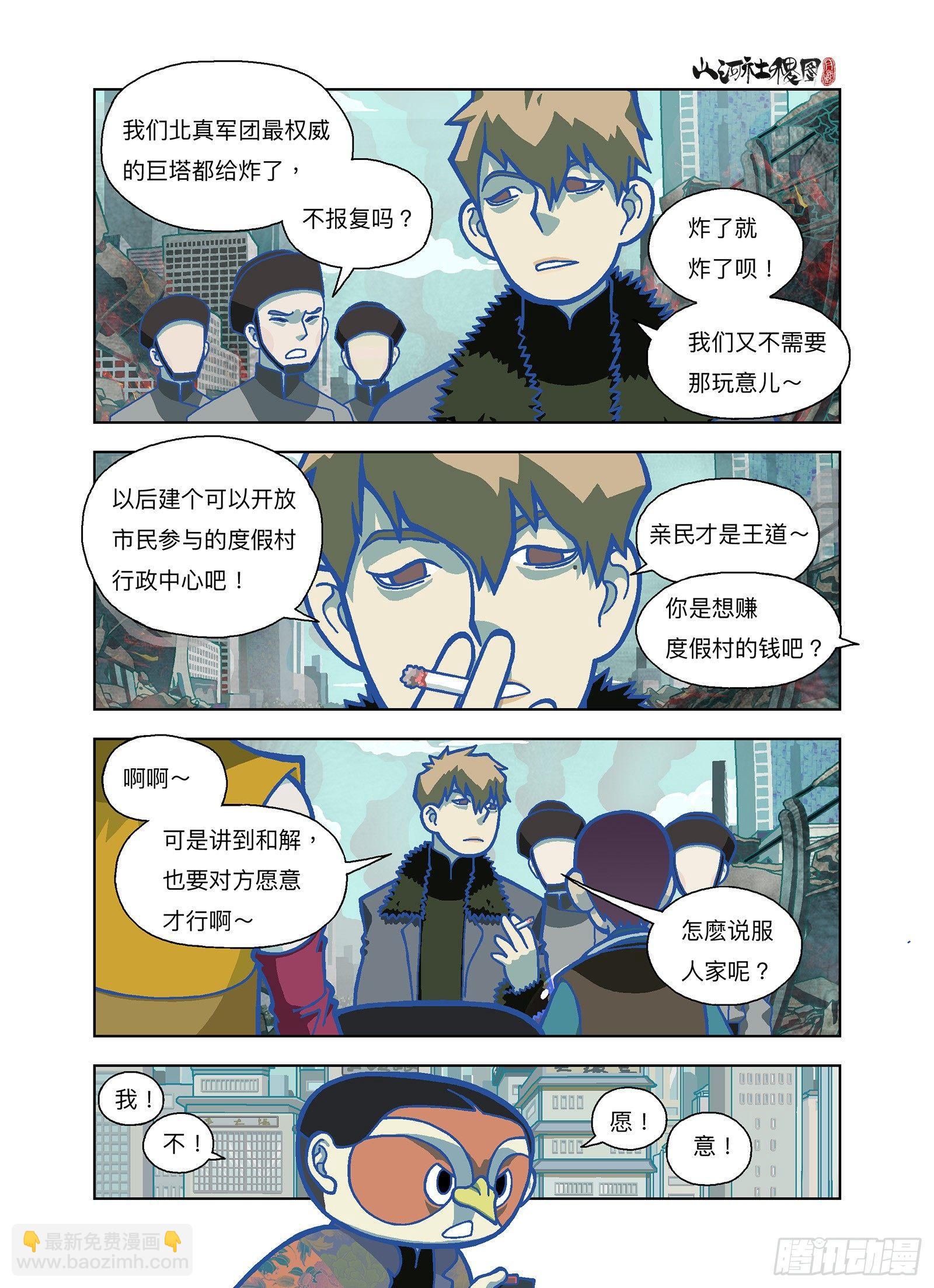 来吧！尚方宝舰！-第292话