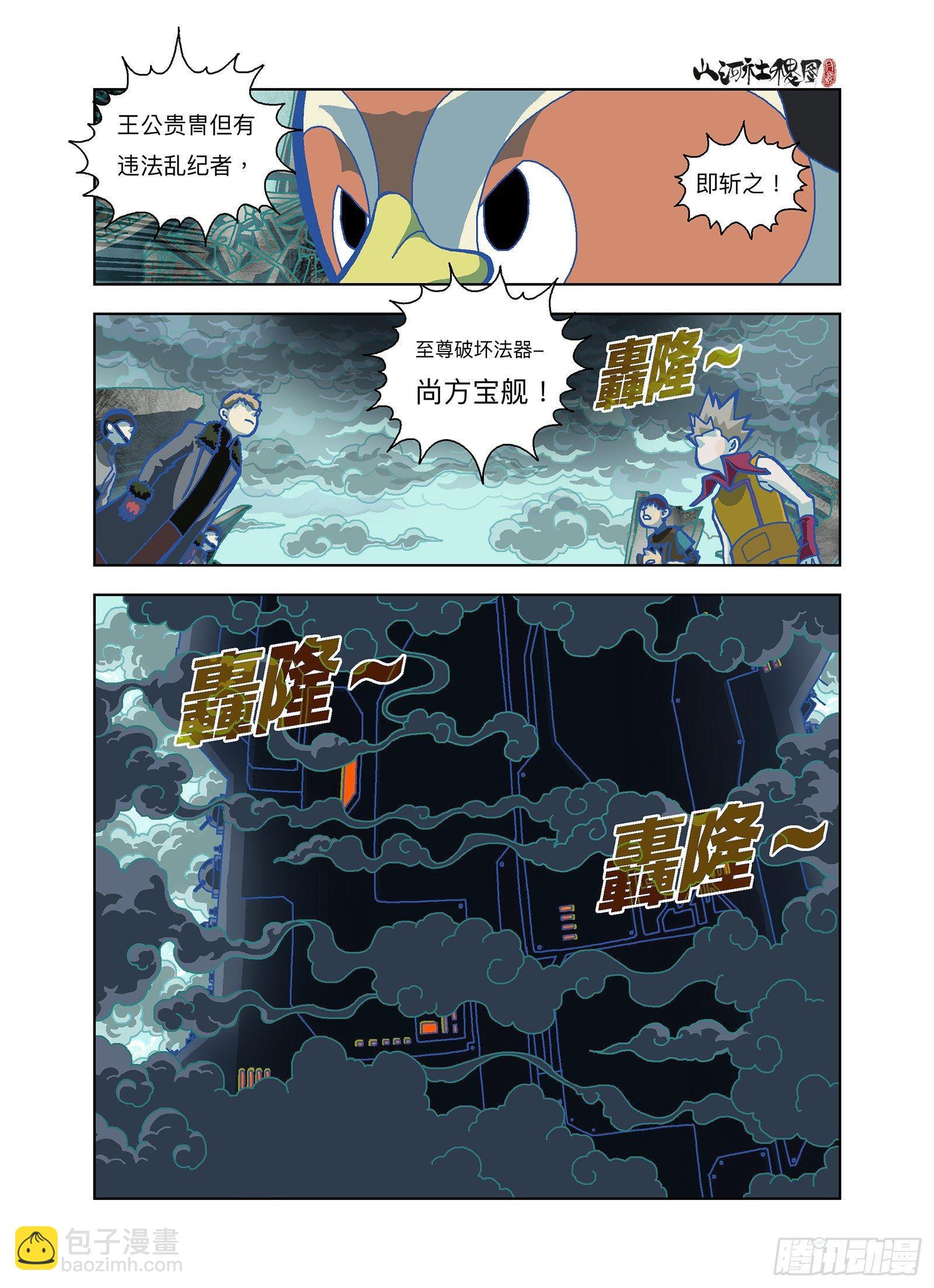 来吧！尚方宝舰！-第292话
