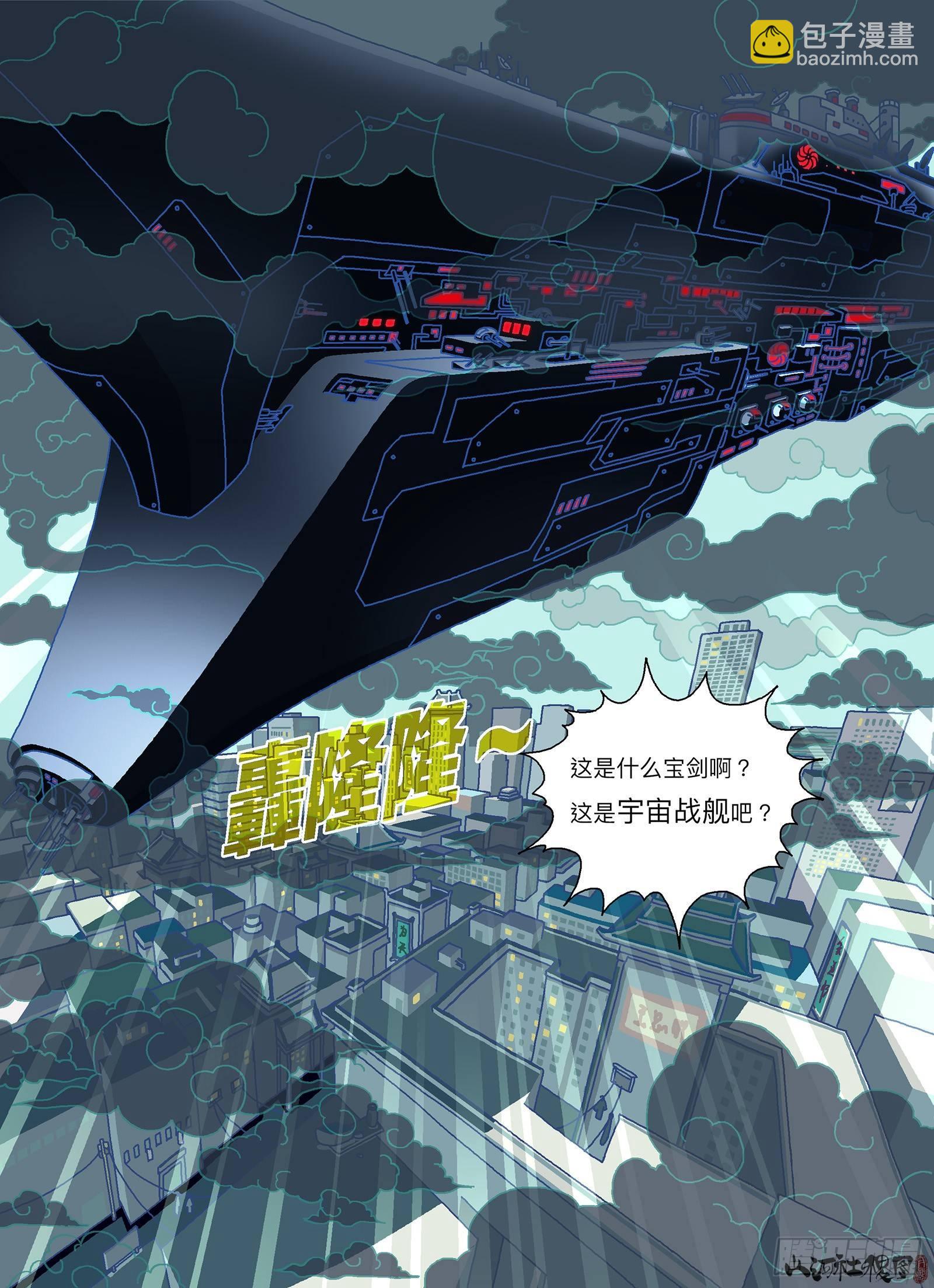 来吧！尚方宝舰！-第292话