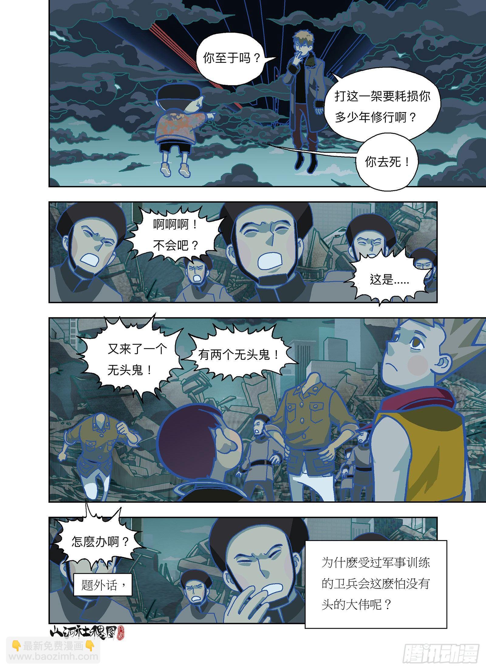 来吧！尚方宝舰！-第292话