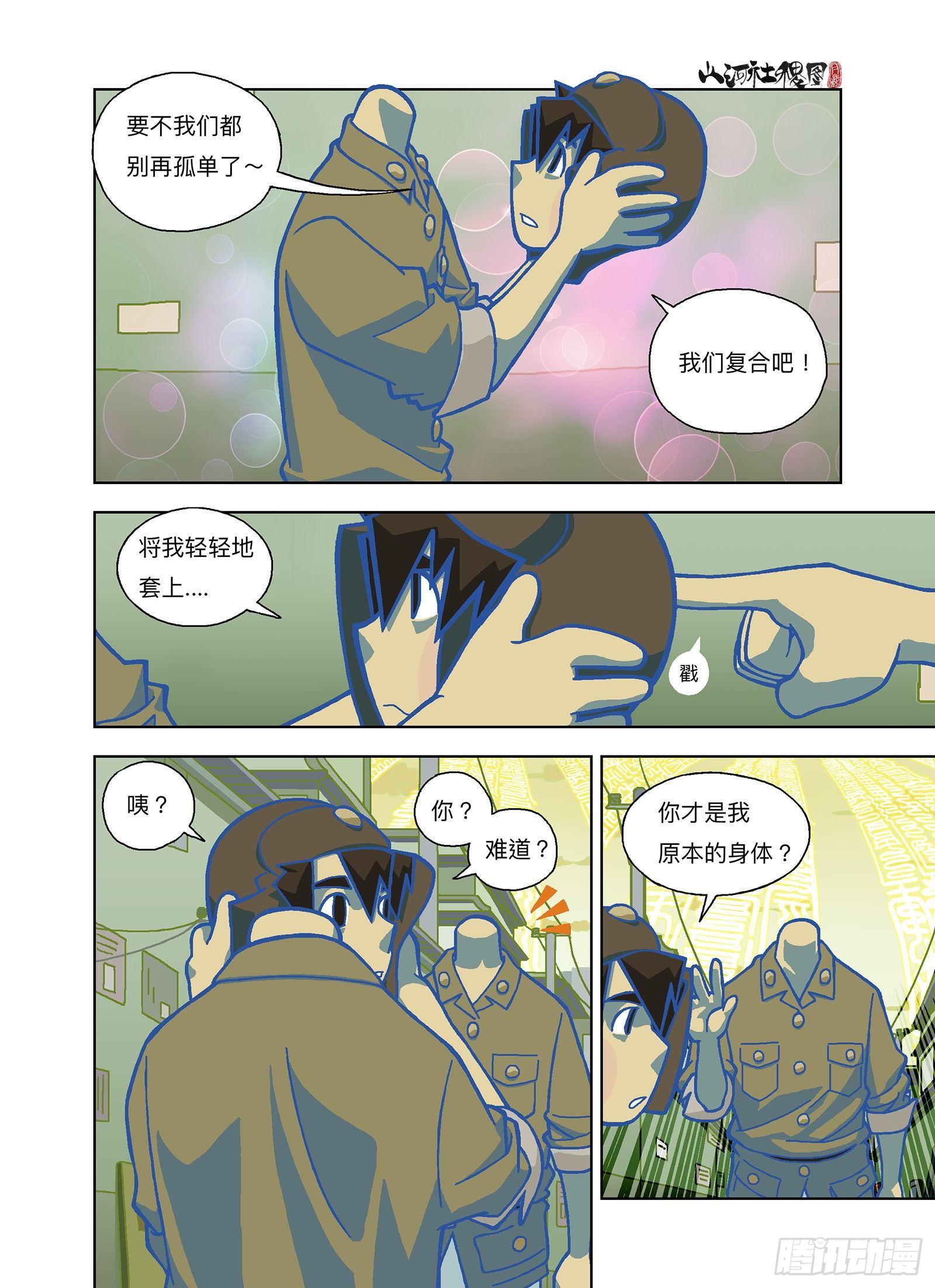 我们复合吧！-第296话