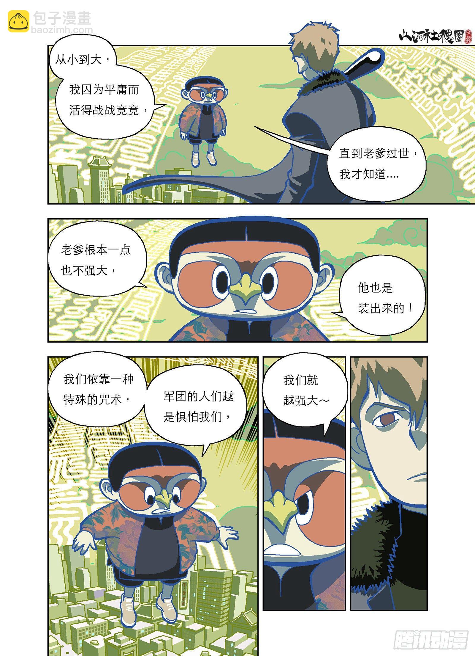 我们复合吧！-第296话