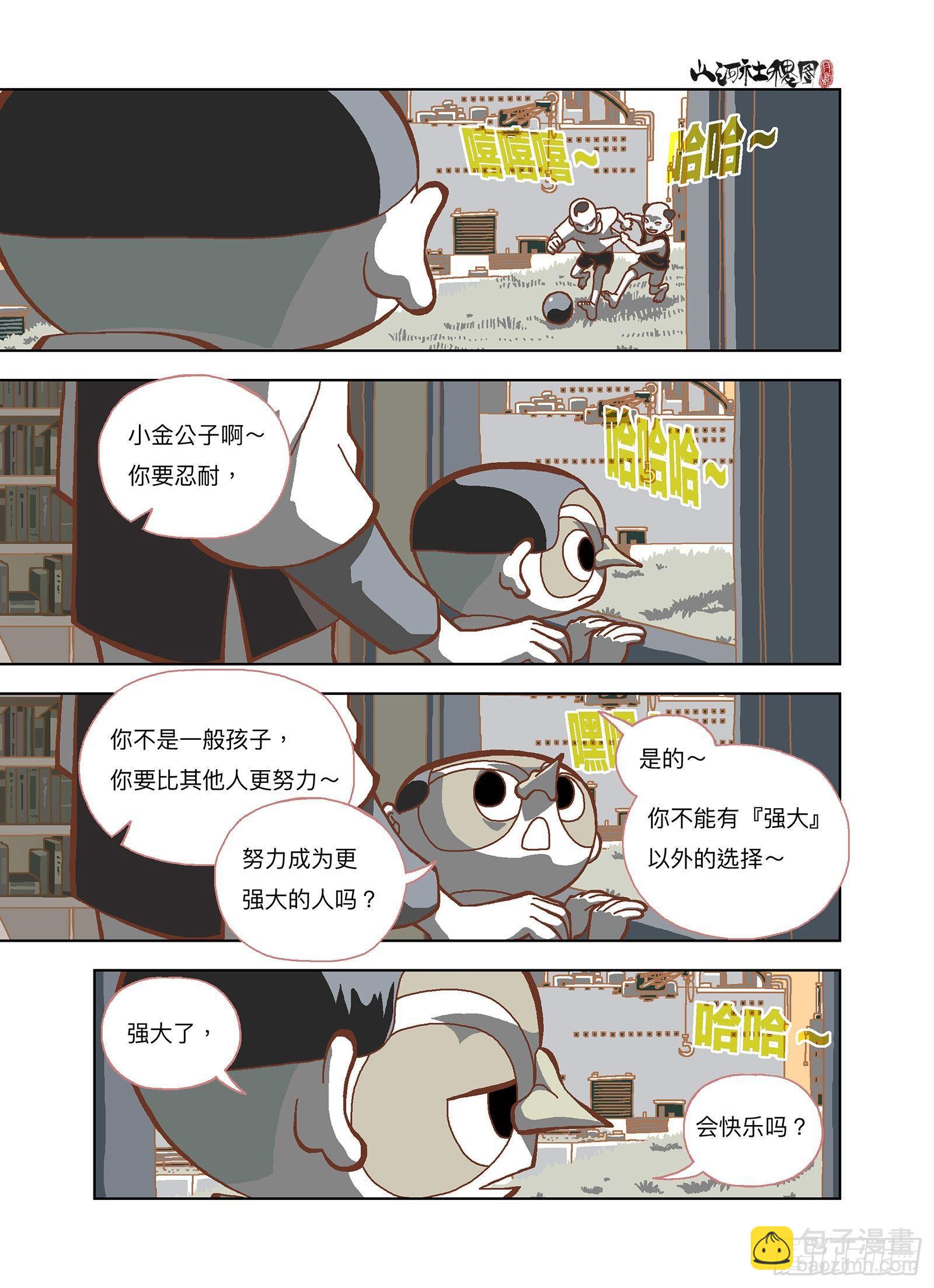 我们复合吧！-第296话