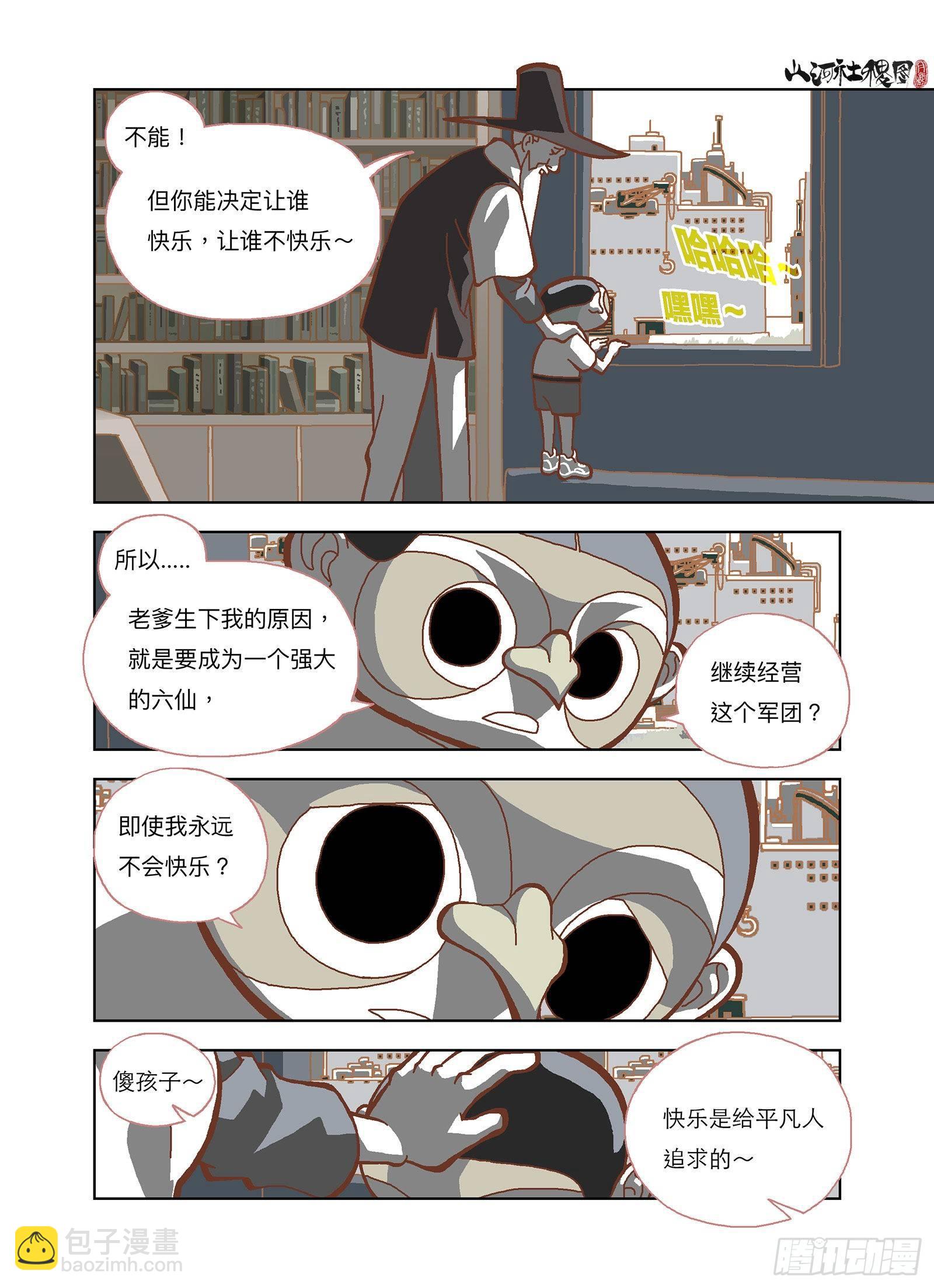 我们复合吧！-第296话