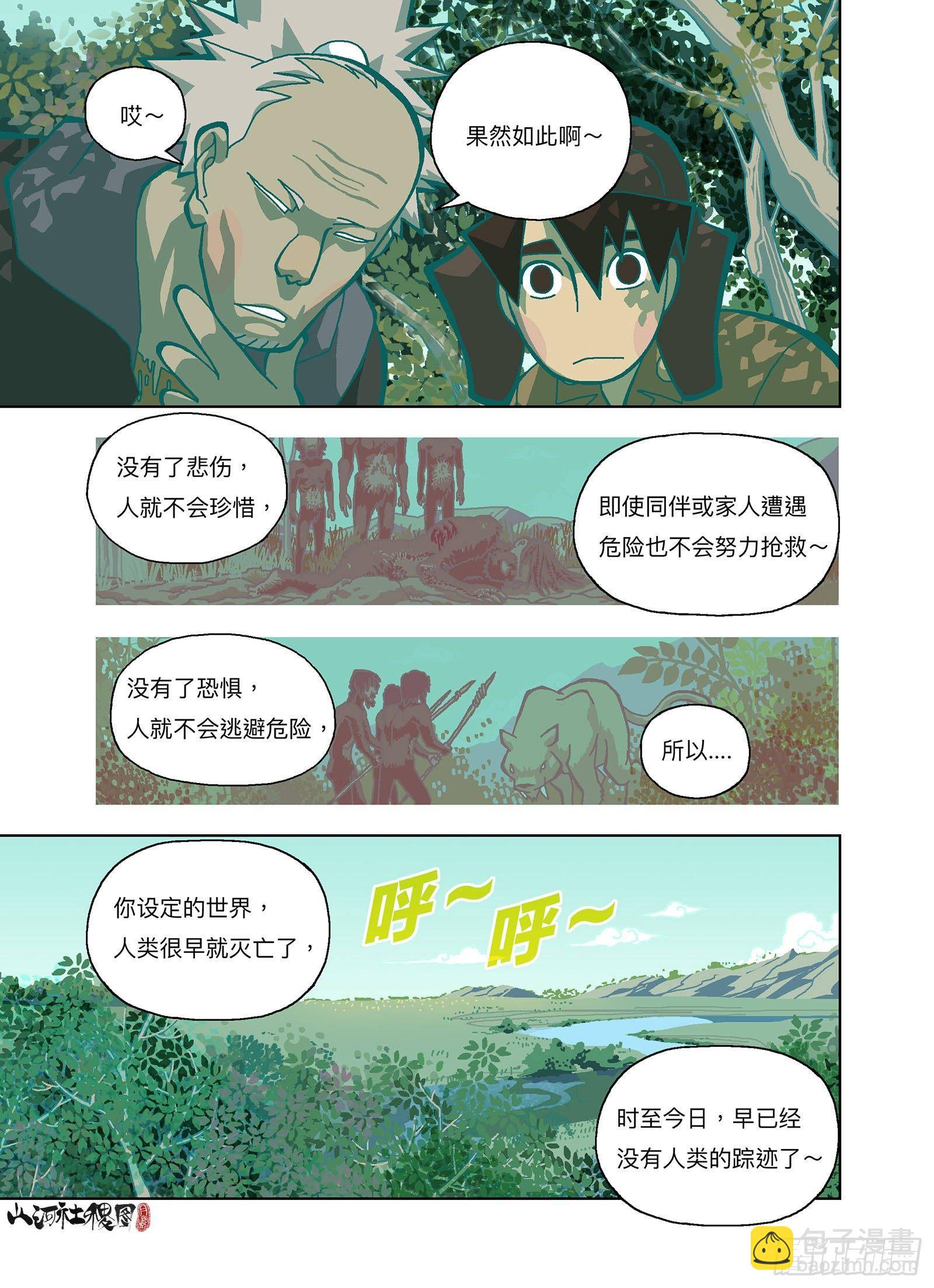 你刚才毁灭了全人类-第298话