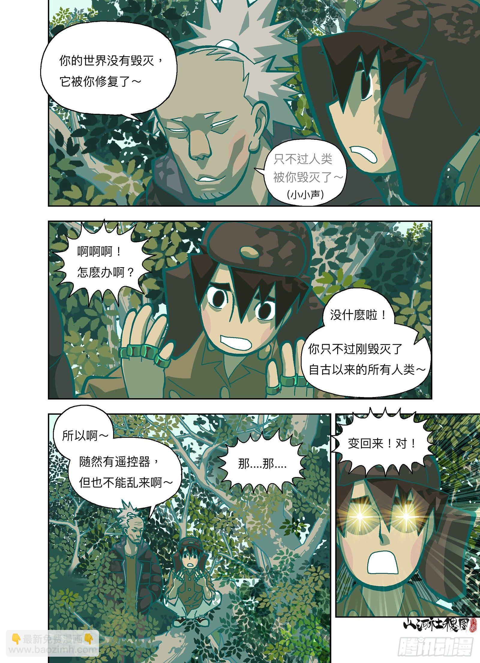 你刚才毁灭了全人类-第298话