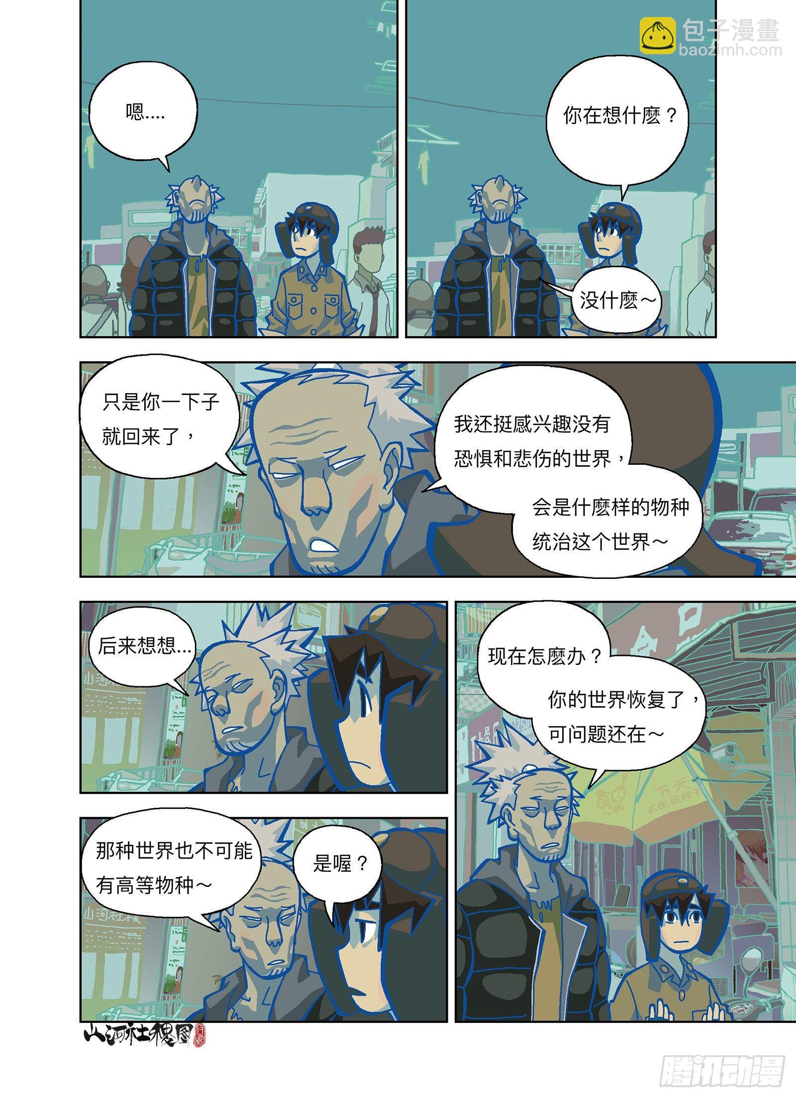 你刚才毁灭了全人类-第298话