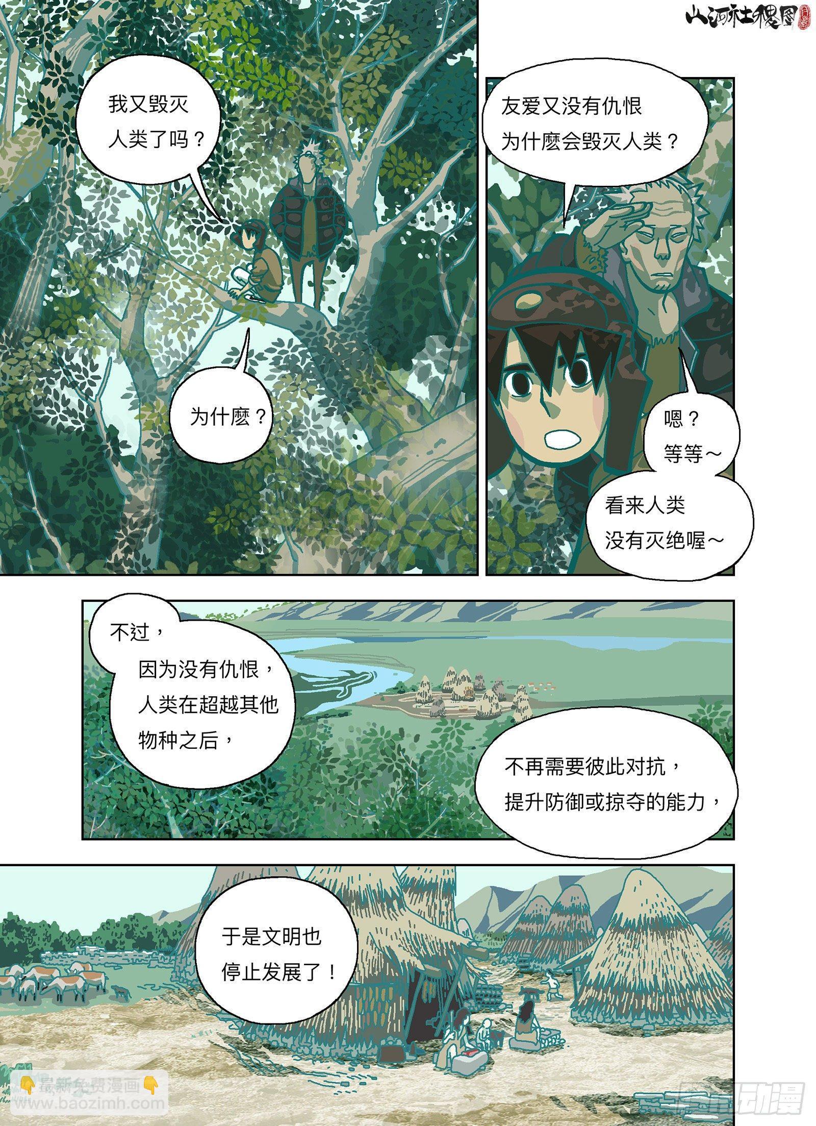 你刚才毁灭了全人类-第298话