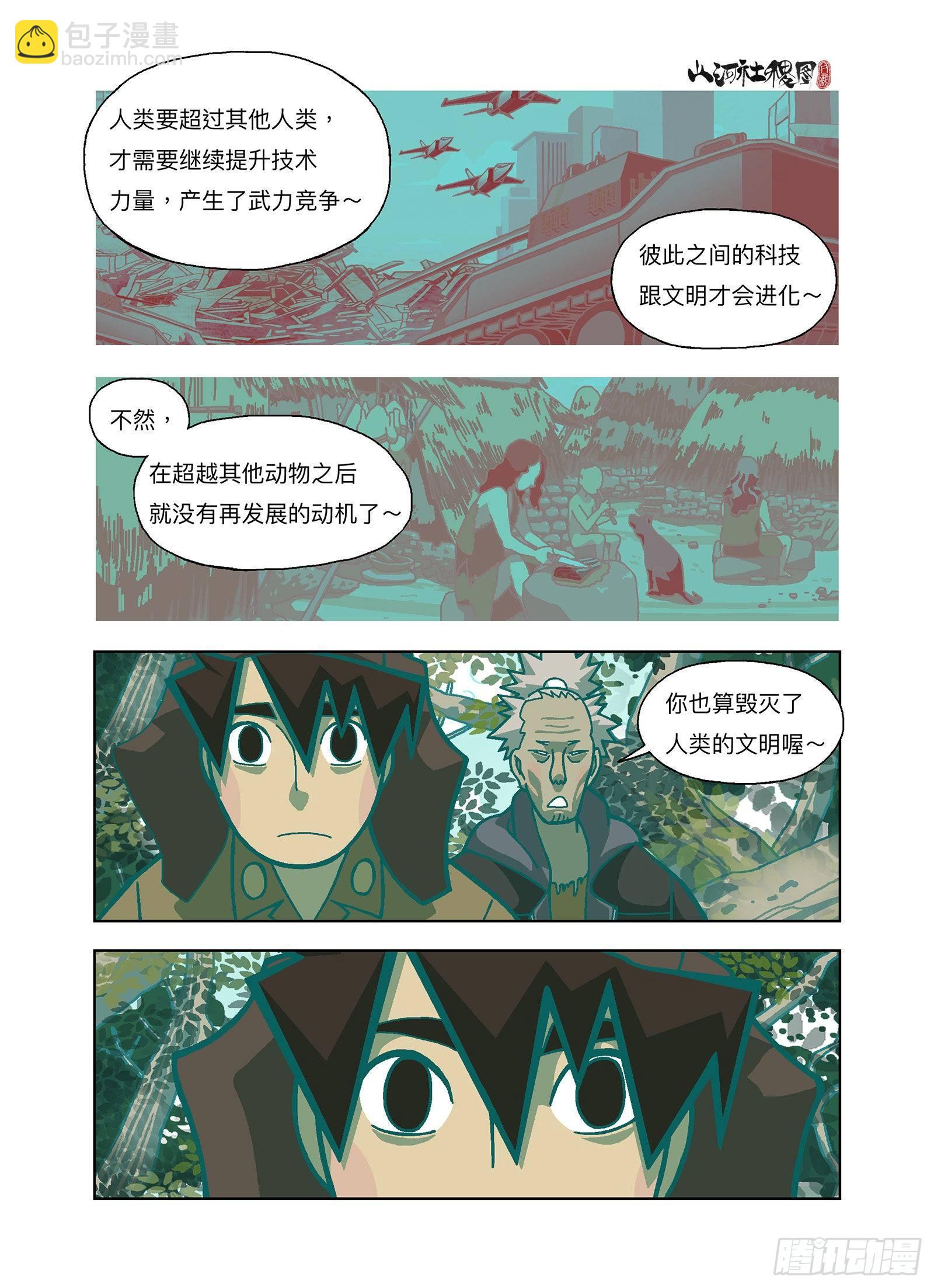 你刚才毁灭了全人类-第298话
